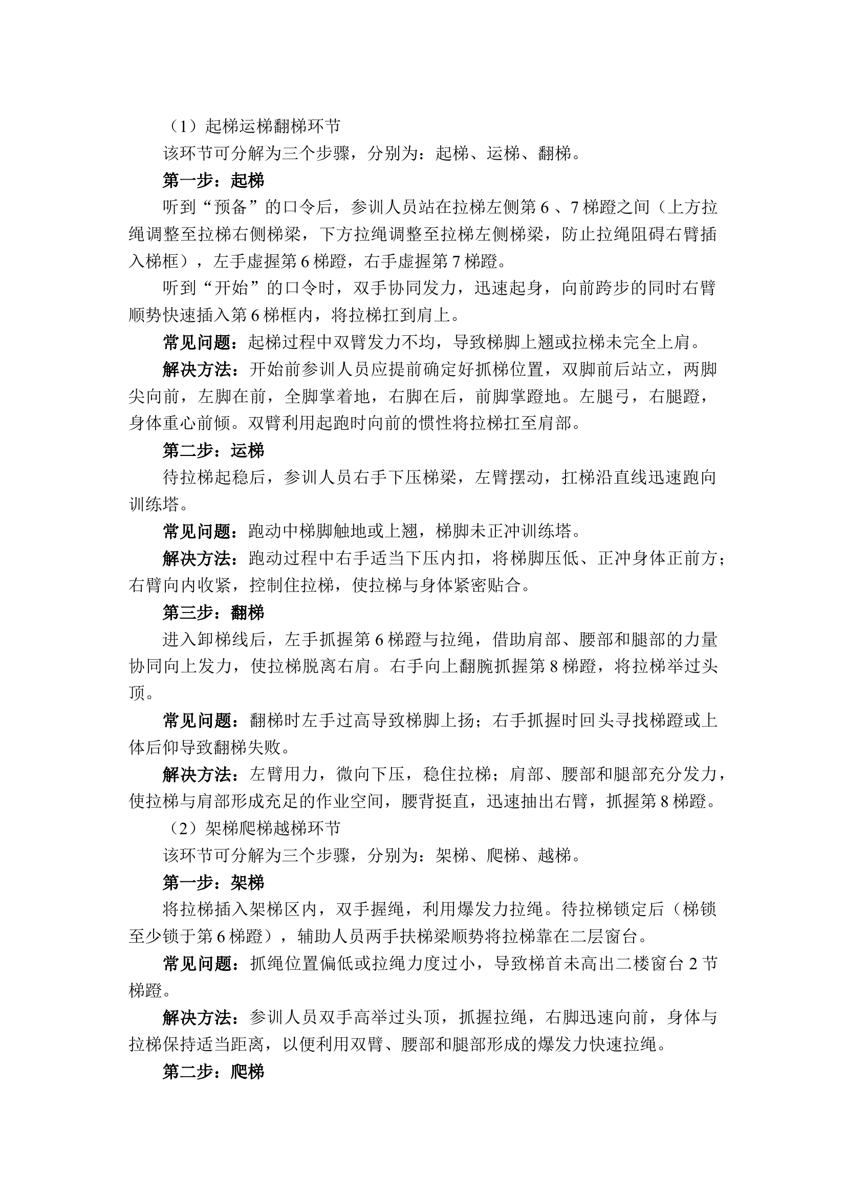 单人架设六米拉梯操 第2页