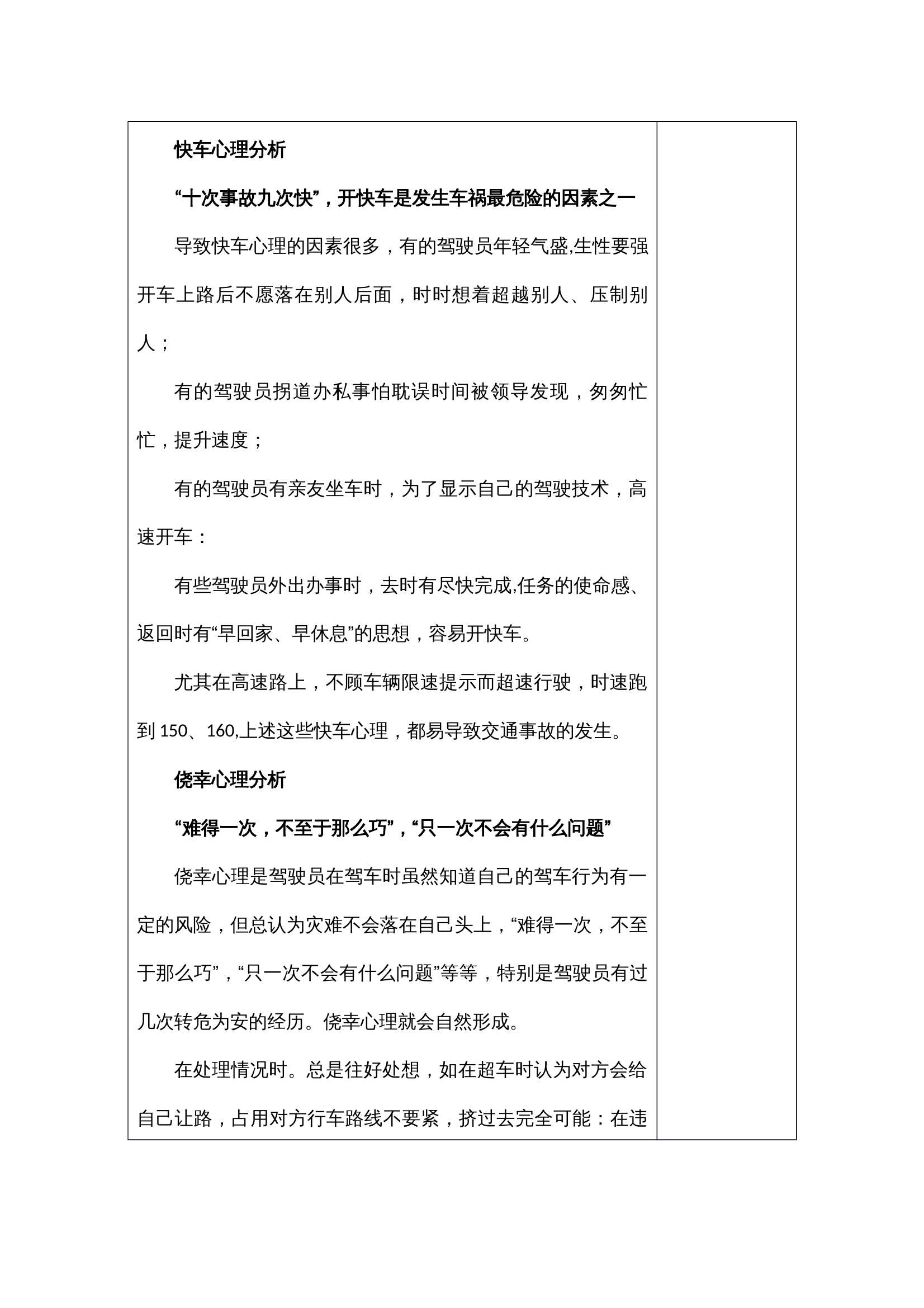 4、行车教案.docx 第2页