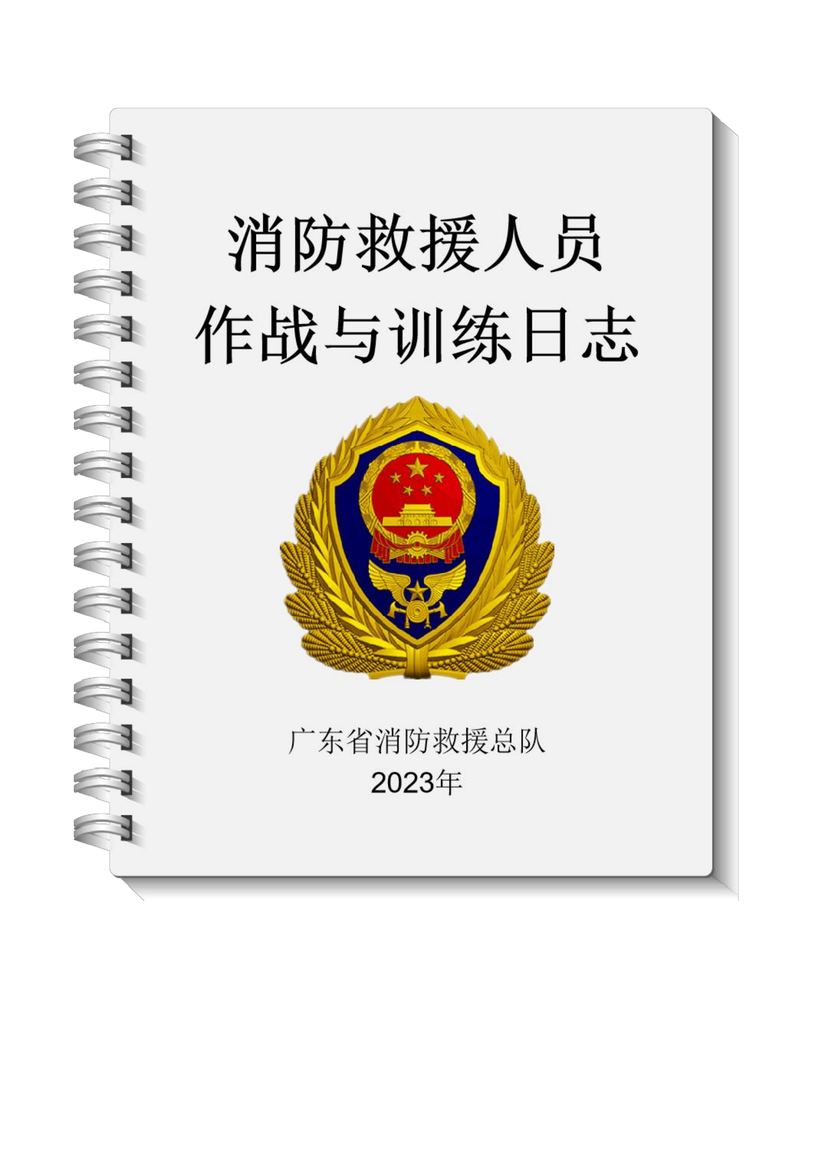 日志模板-B5纸(1).pdf 第1页