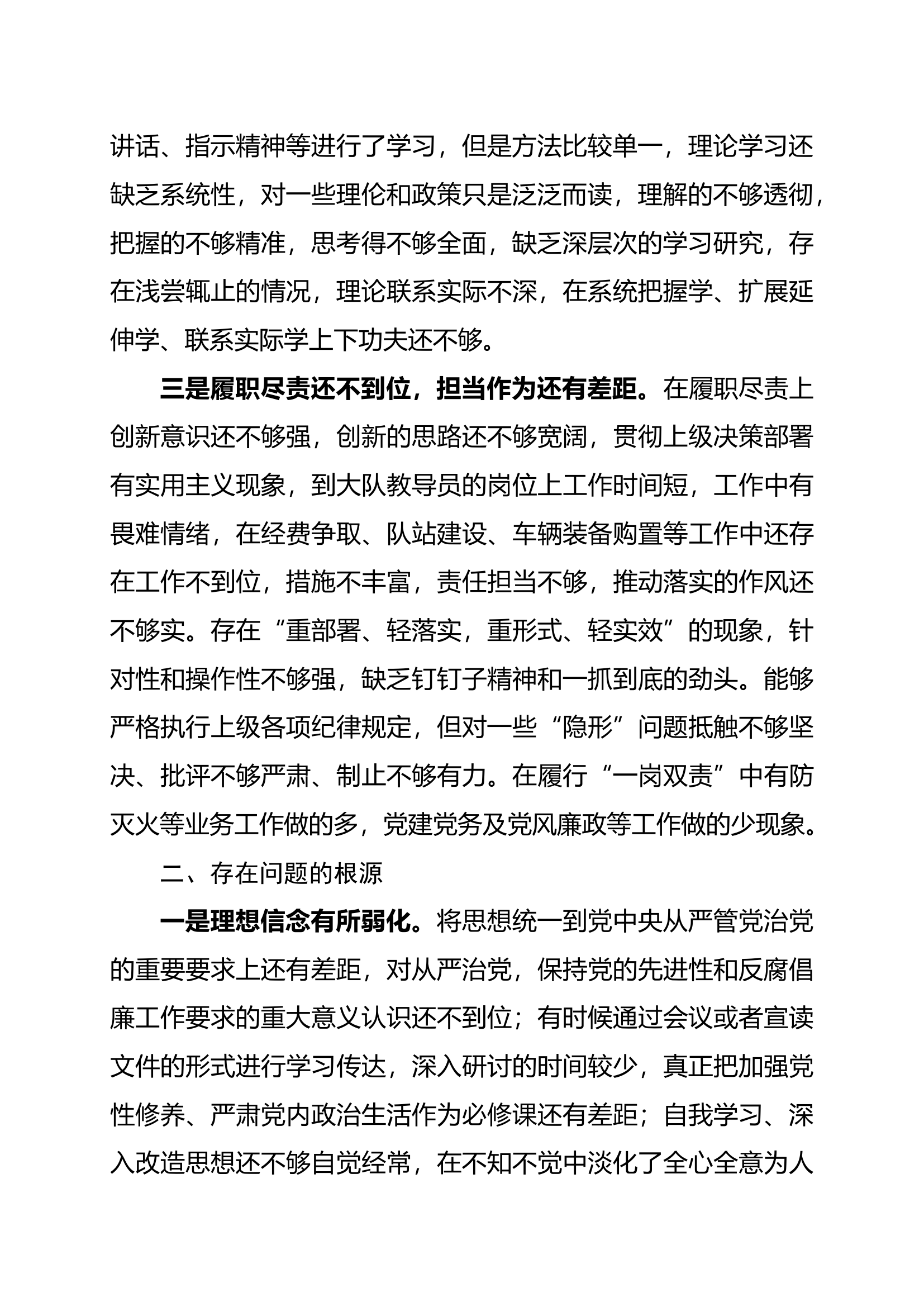 以案促改对照反思党性分析报告（）(1)(1).docx 第2页