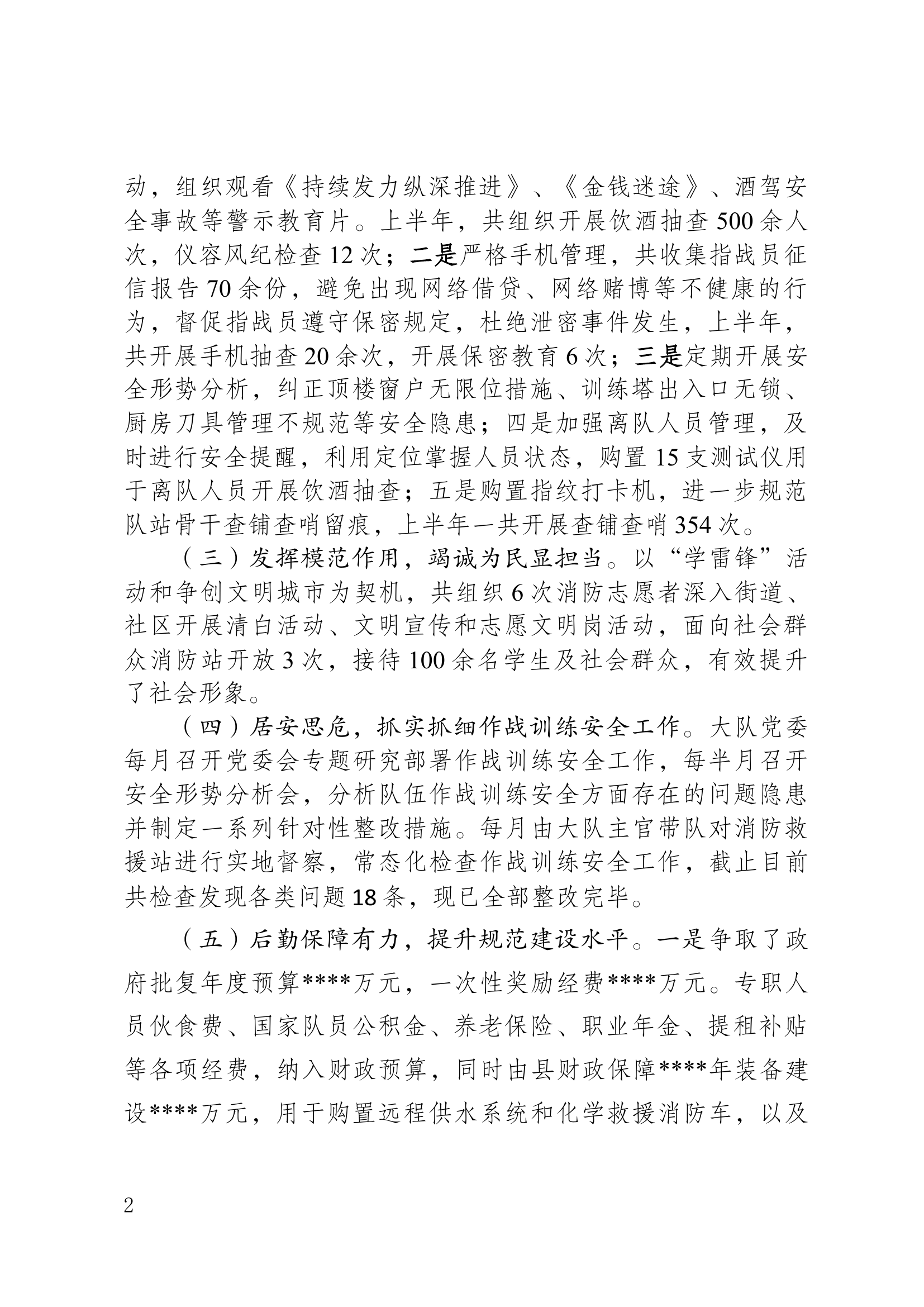 大队2024年上半年工作总结暨双向讲评会材料.docx 第2页