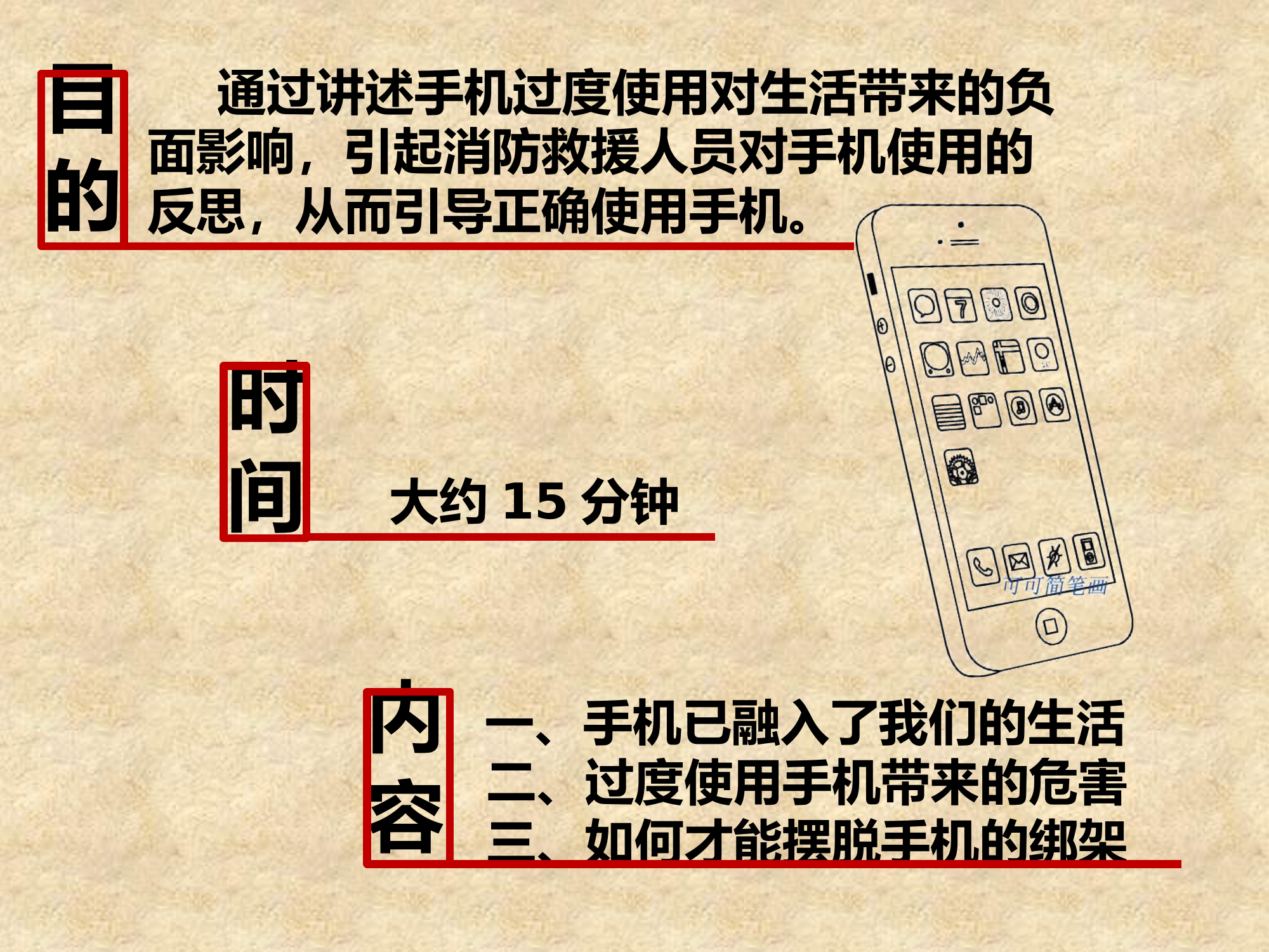 别让手机绑架你的生活（课件）.pptx 第2页