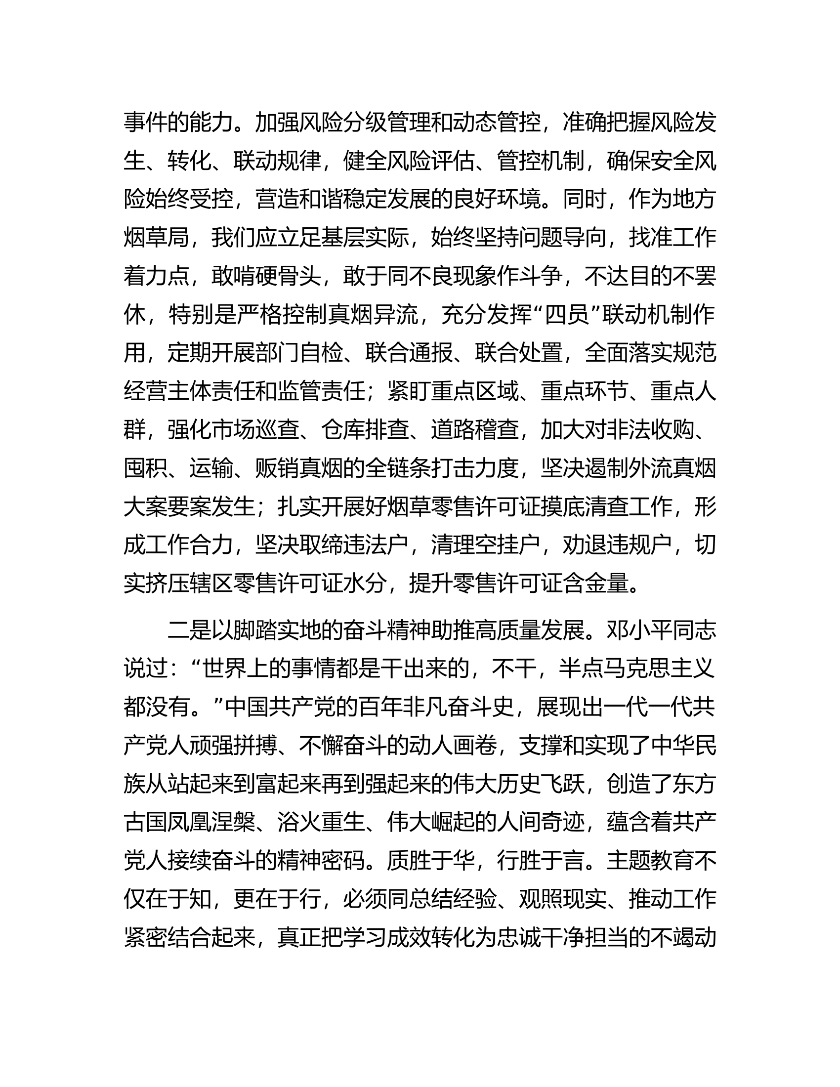 烟草公司党员领导干部主题教育研讨发言：汲取奋进力量开启新征程全力以赴推动高质量发展.docx 第2页
