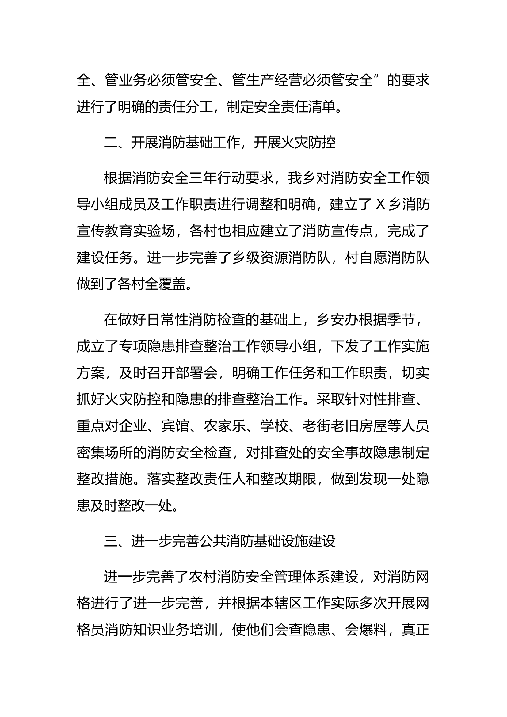 X乡年度消防安全工作总结.docx 第2页