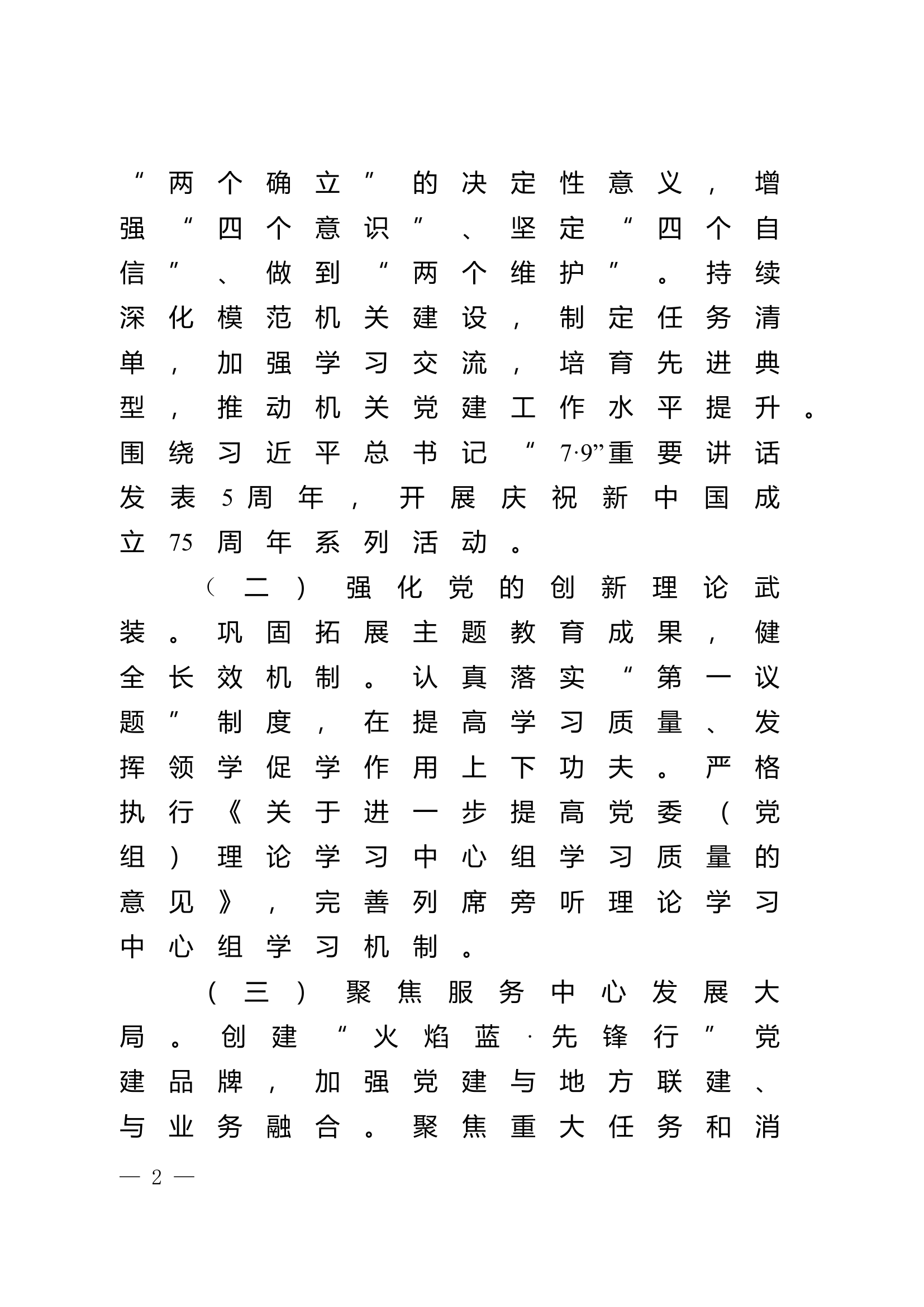 1_1_党建要点.doc 第2页