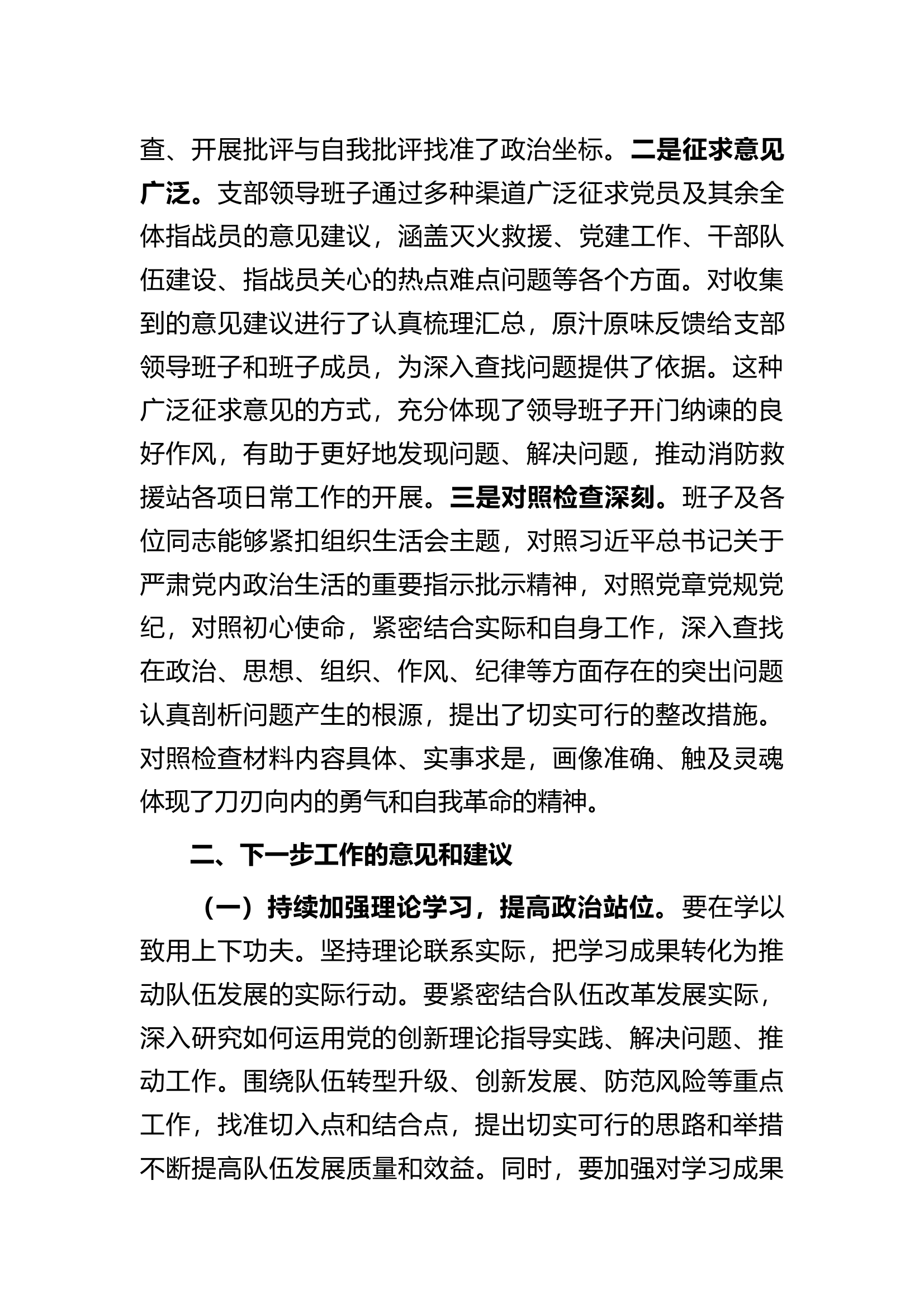 上级领导在救援站专题组织生活会上的讲话 第2页