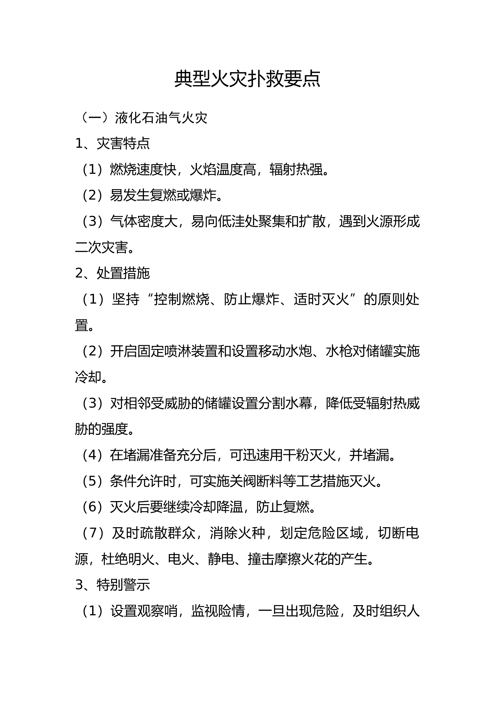 附件3、液化石油气、燃气处置指挥要责.docx 第1页