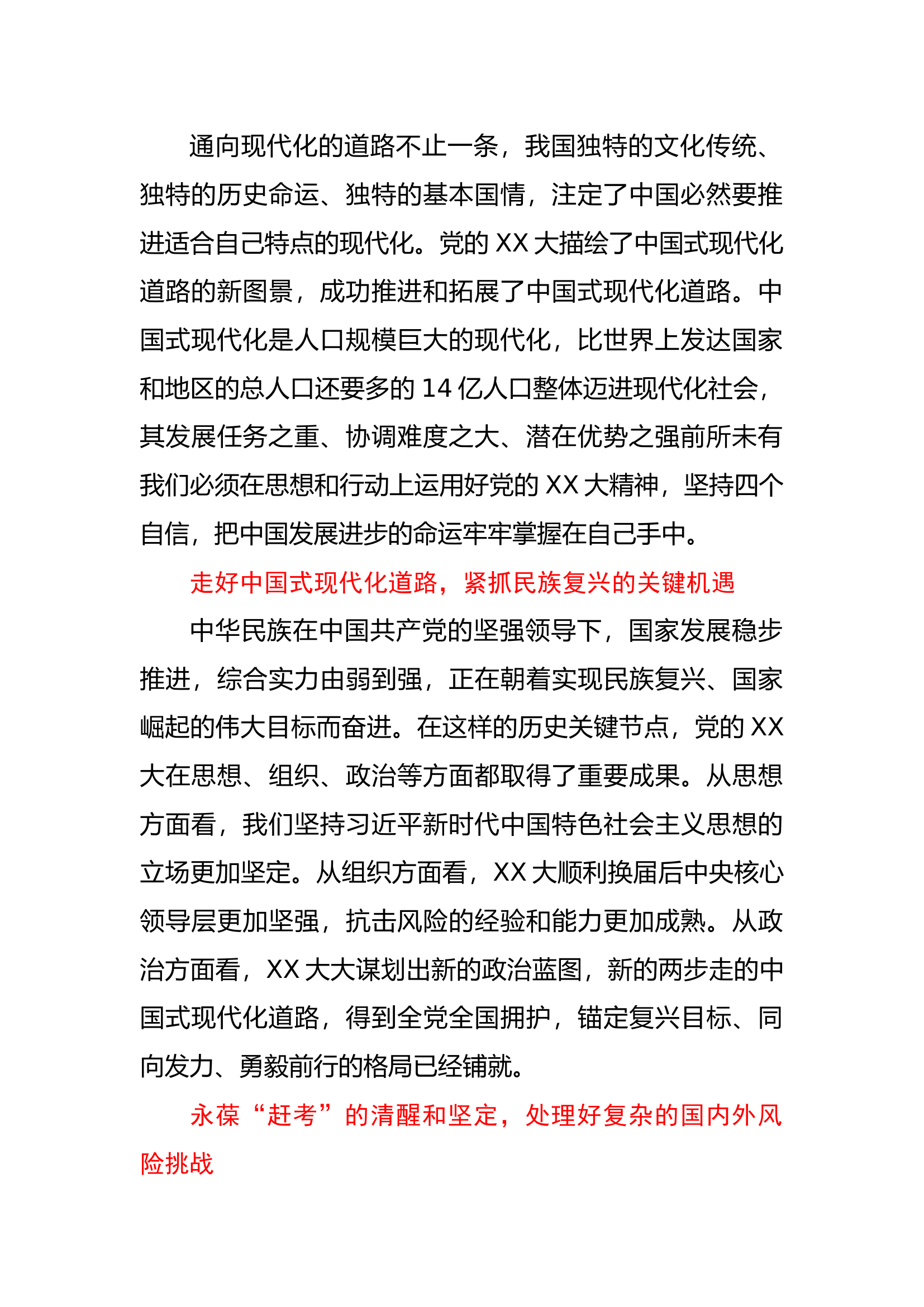 &ldquo;党的二十大精神&rdquo;学习心得体会（4篇）.docx 第2页