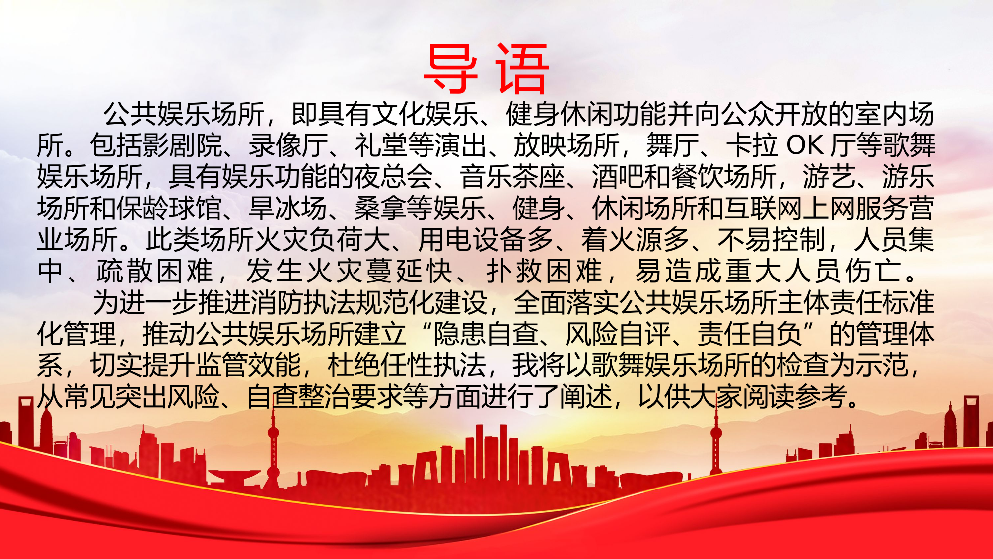 公共娱乐场所消防安全培训.pptx 第2页