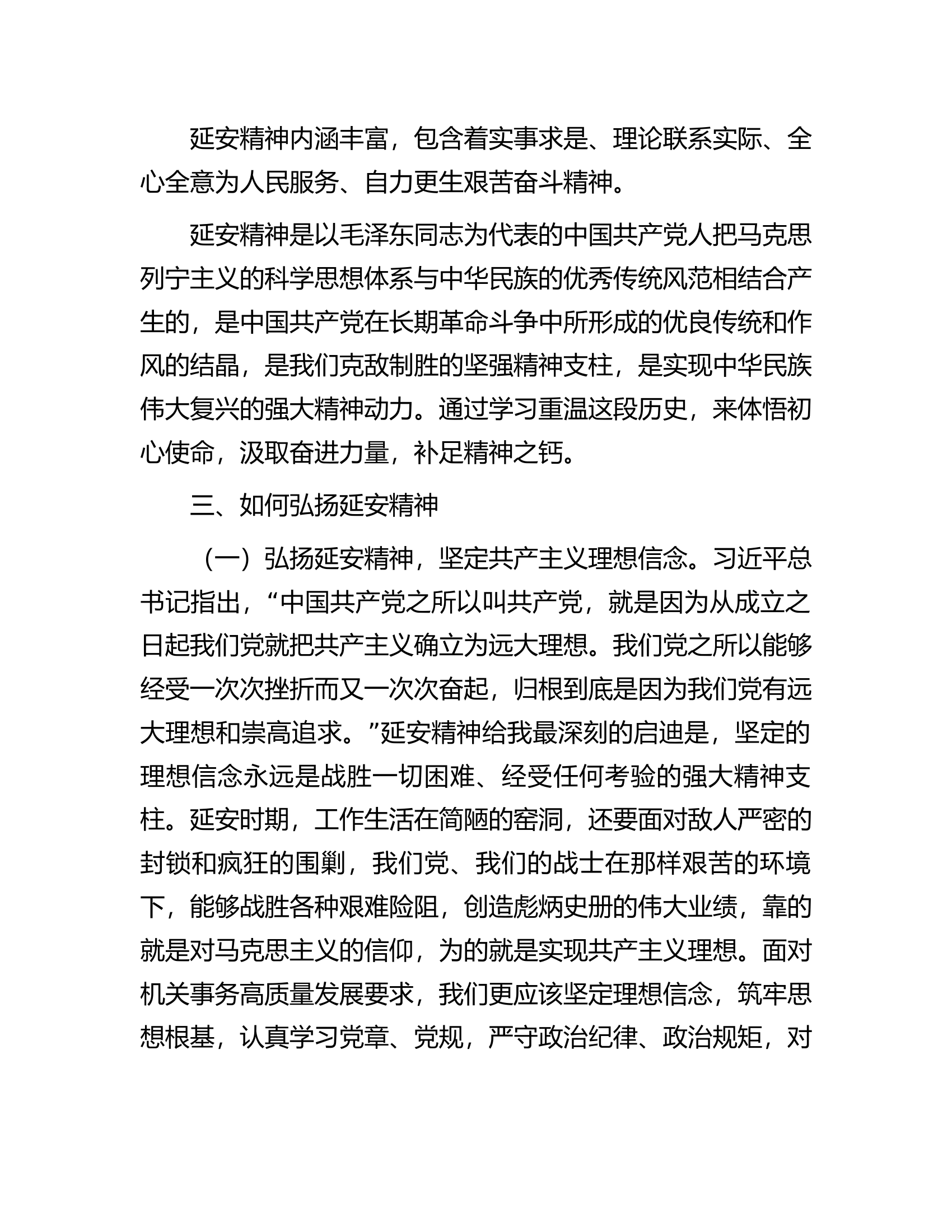 年轻干部延安精神学习心得体会材料.docx 第2页