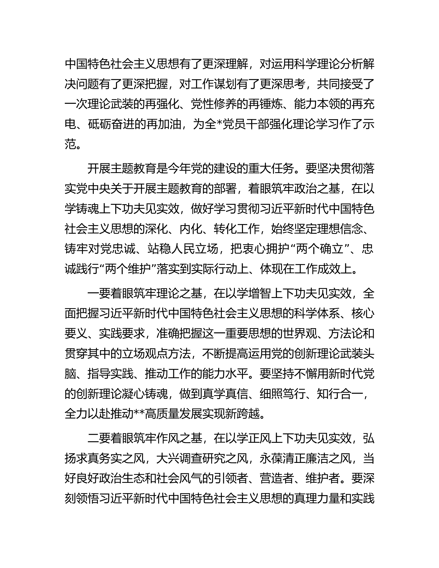 在全市党委（党组）主题教育读书班上的研讨发言.docx 第2页