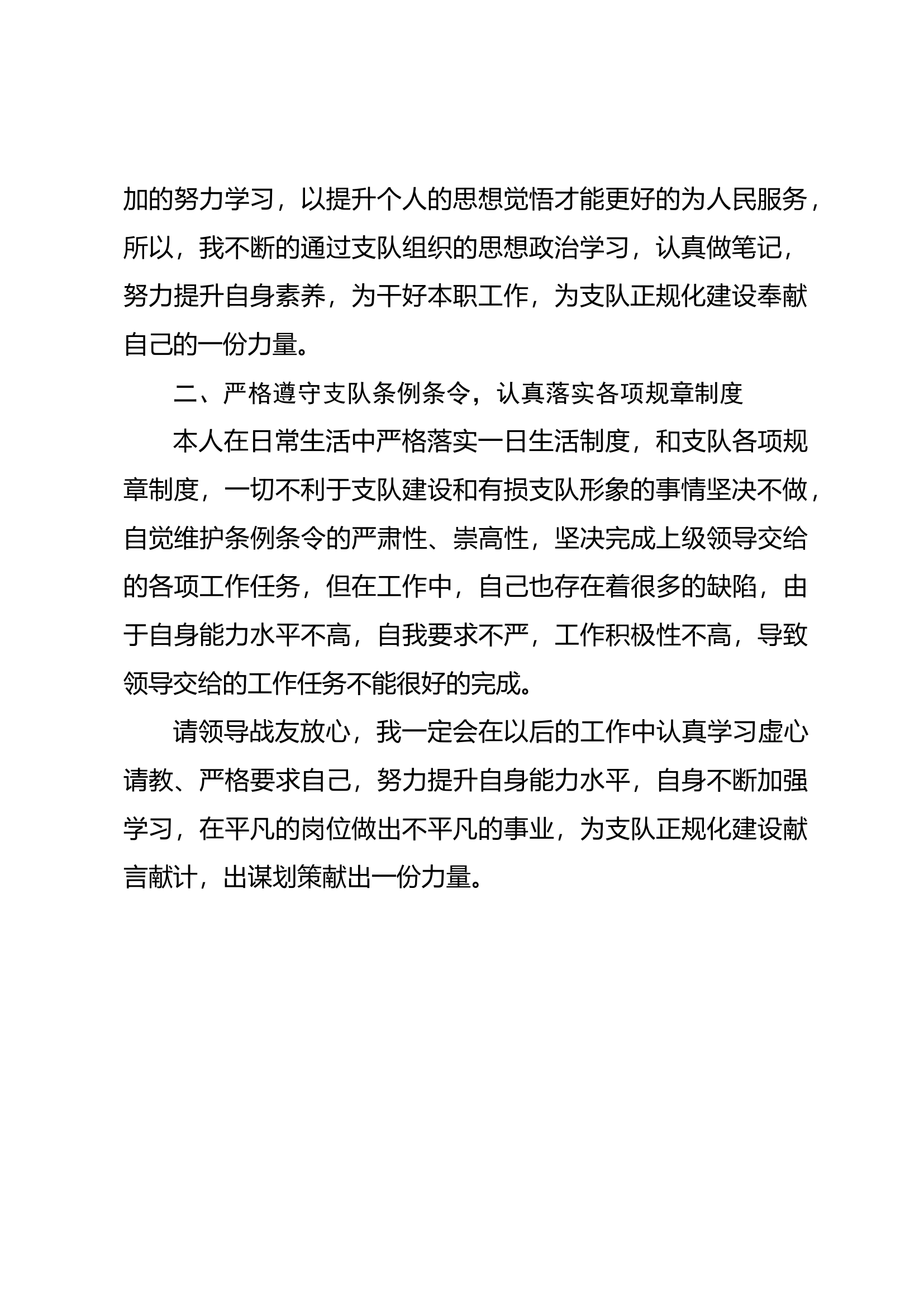 精品：个人述职报告（消防员） (39).docx 第2页