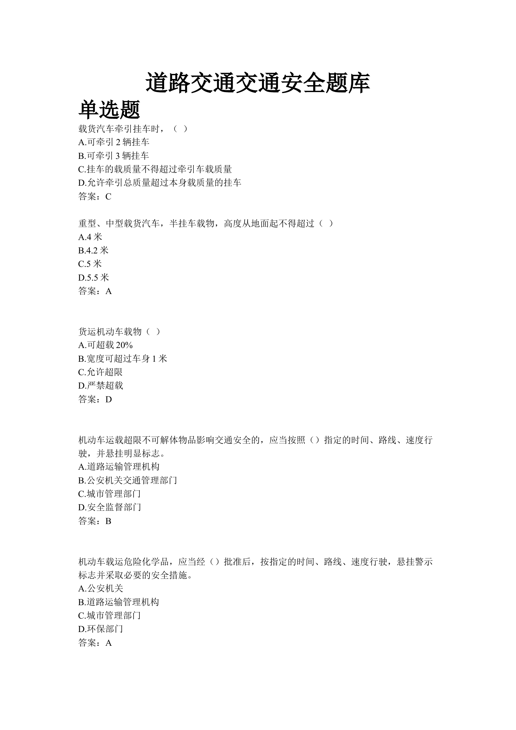 后勤综合岗位理论题库.docx 第1页