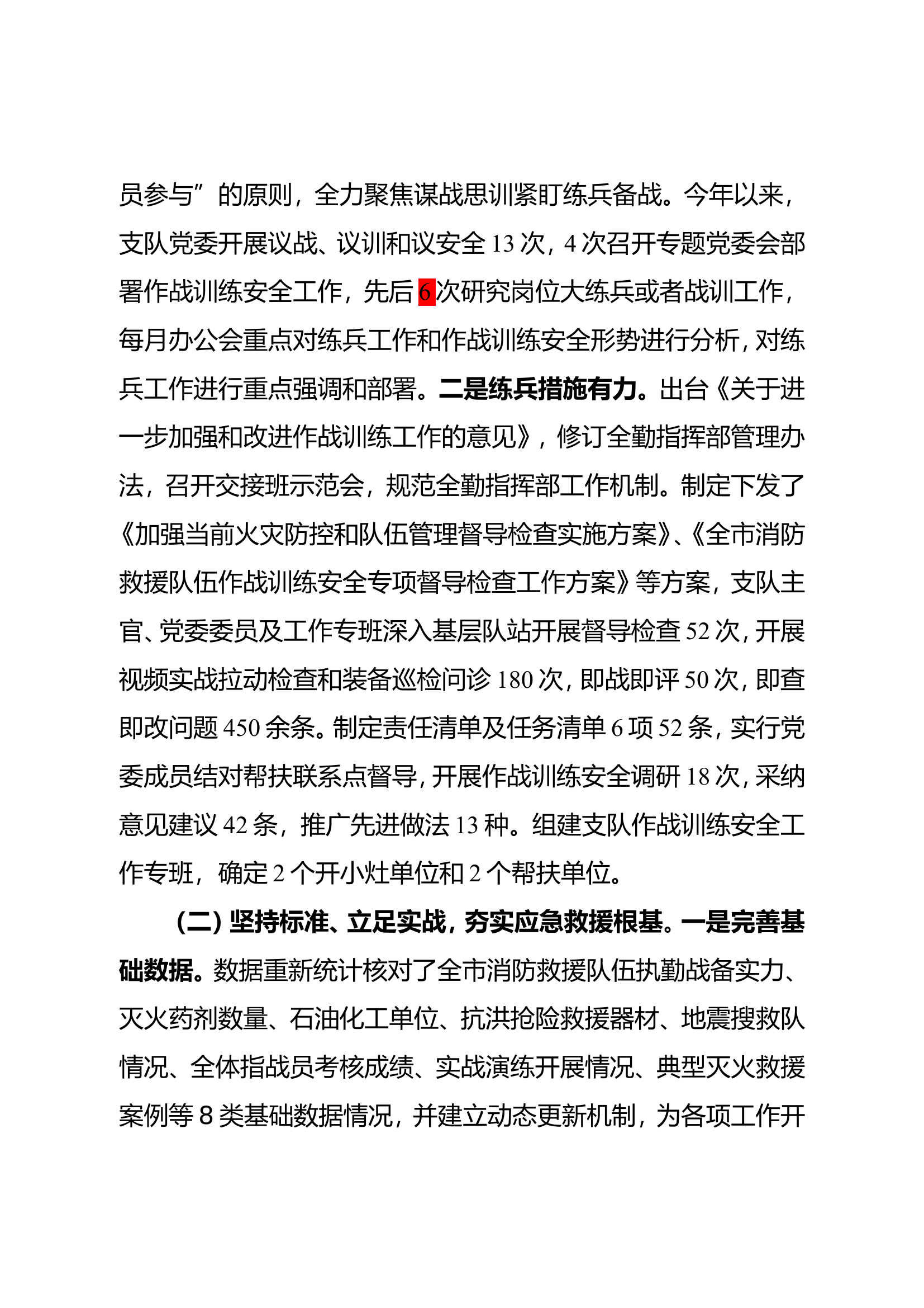 战训科上班工作总结.doc 第2页