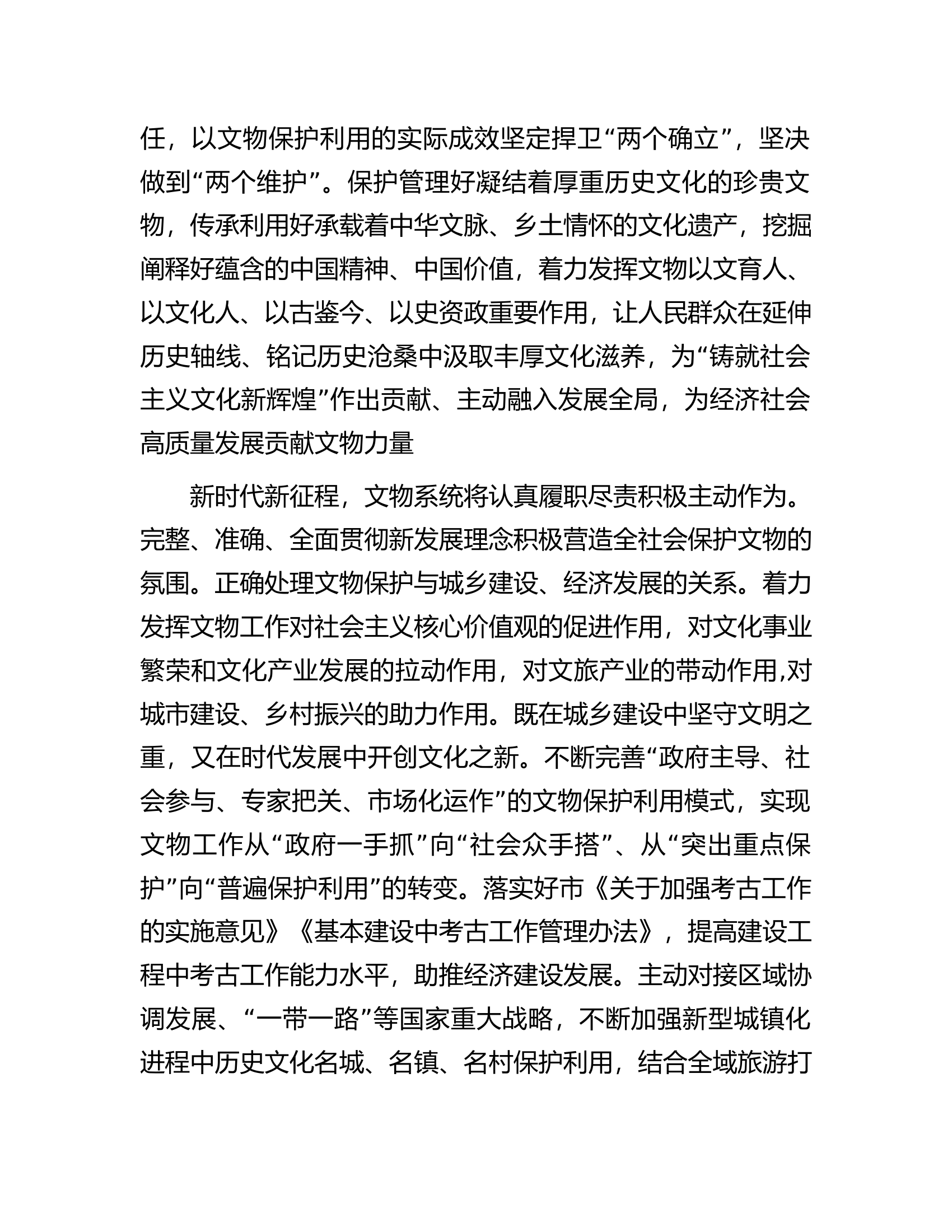 在全市宣传思想文化系统主题教育专题读书班上的研讨发言.docx 第2页
