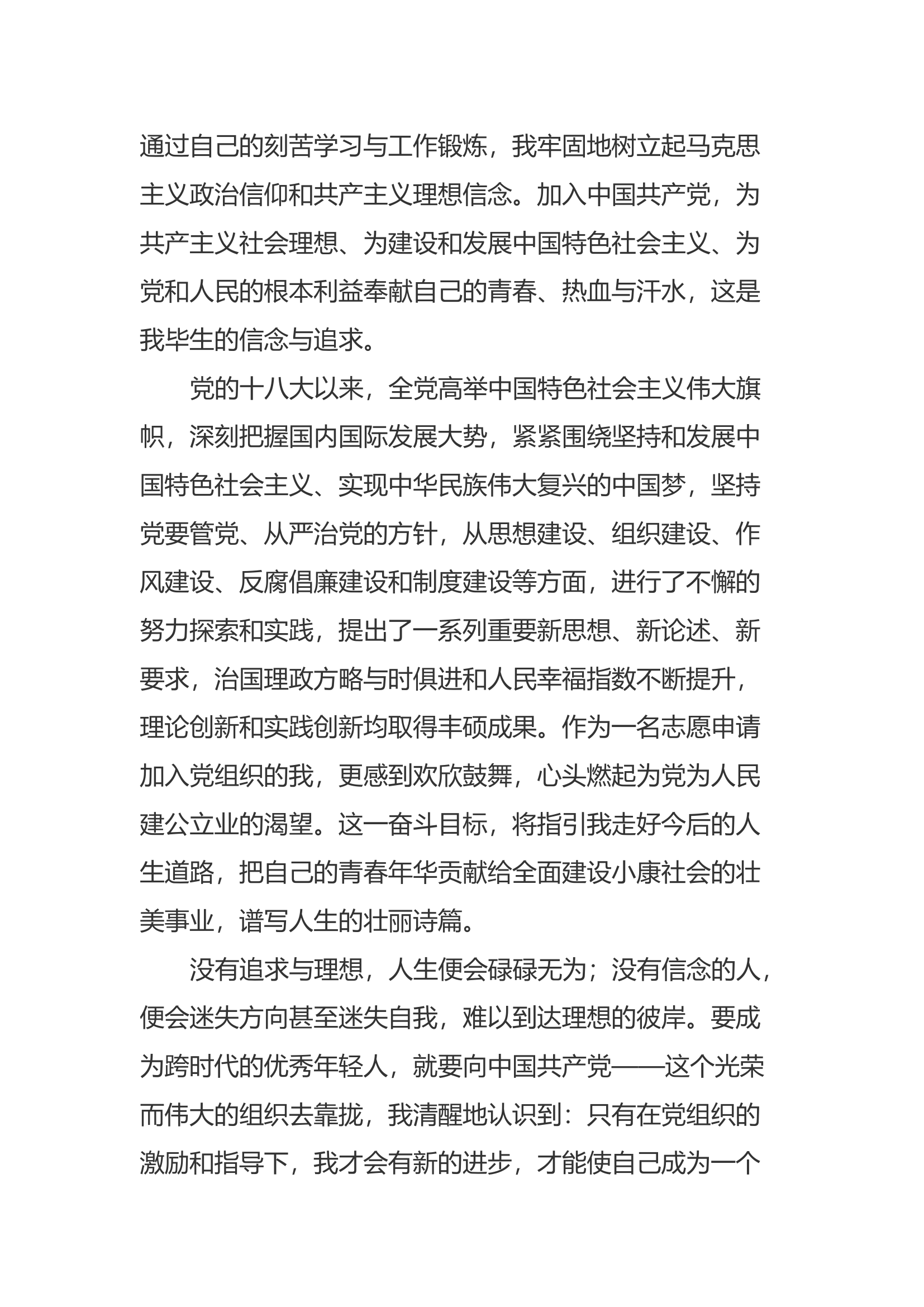 入党申请书例文.docx 第2页