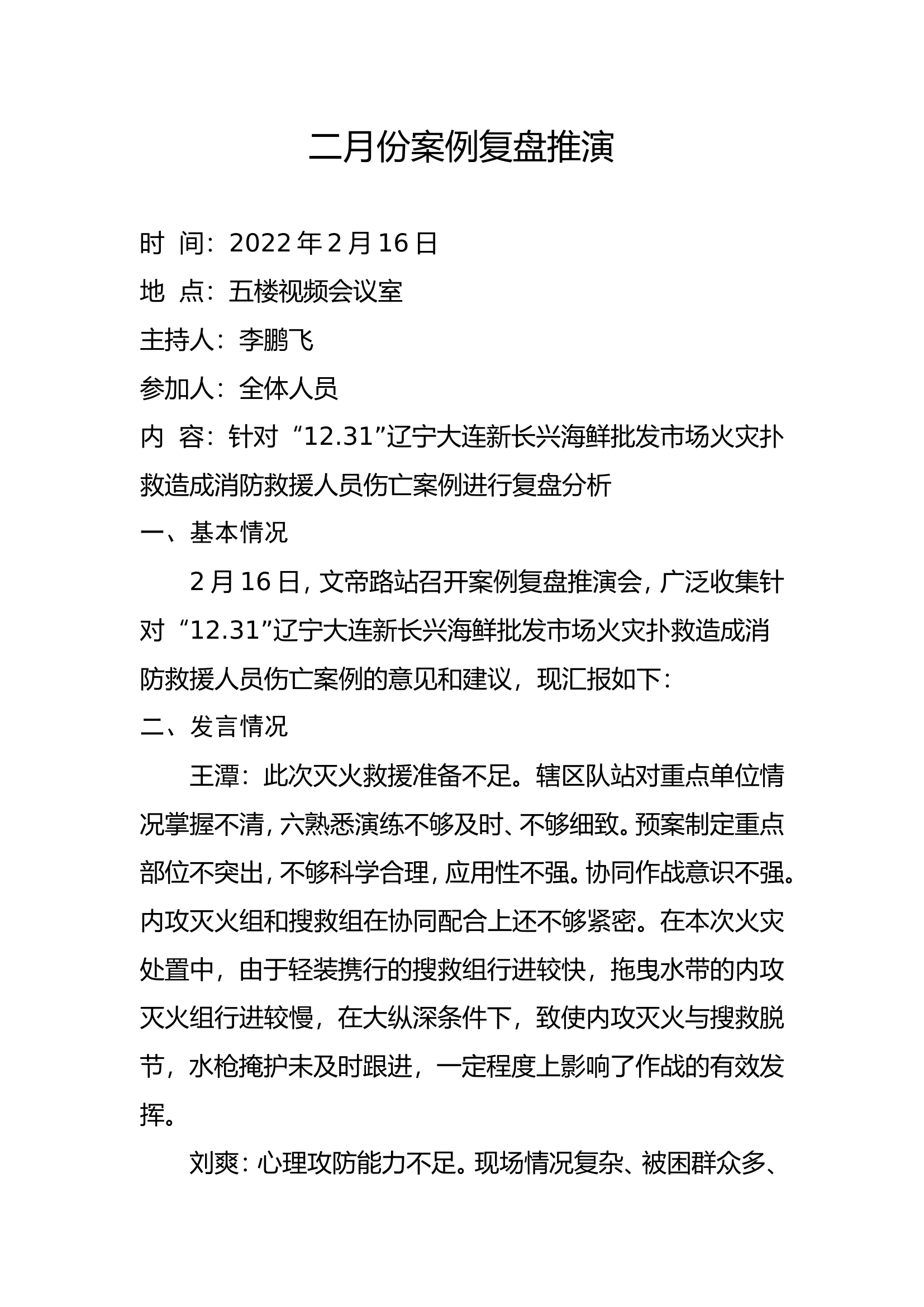 二月份案例复盘.doc 第1页