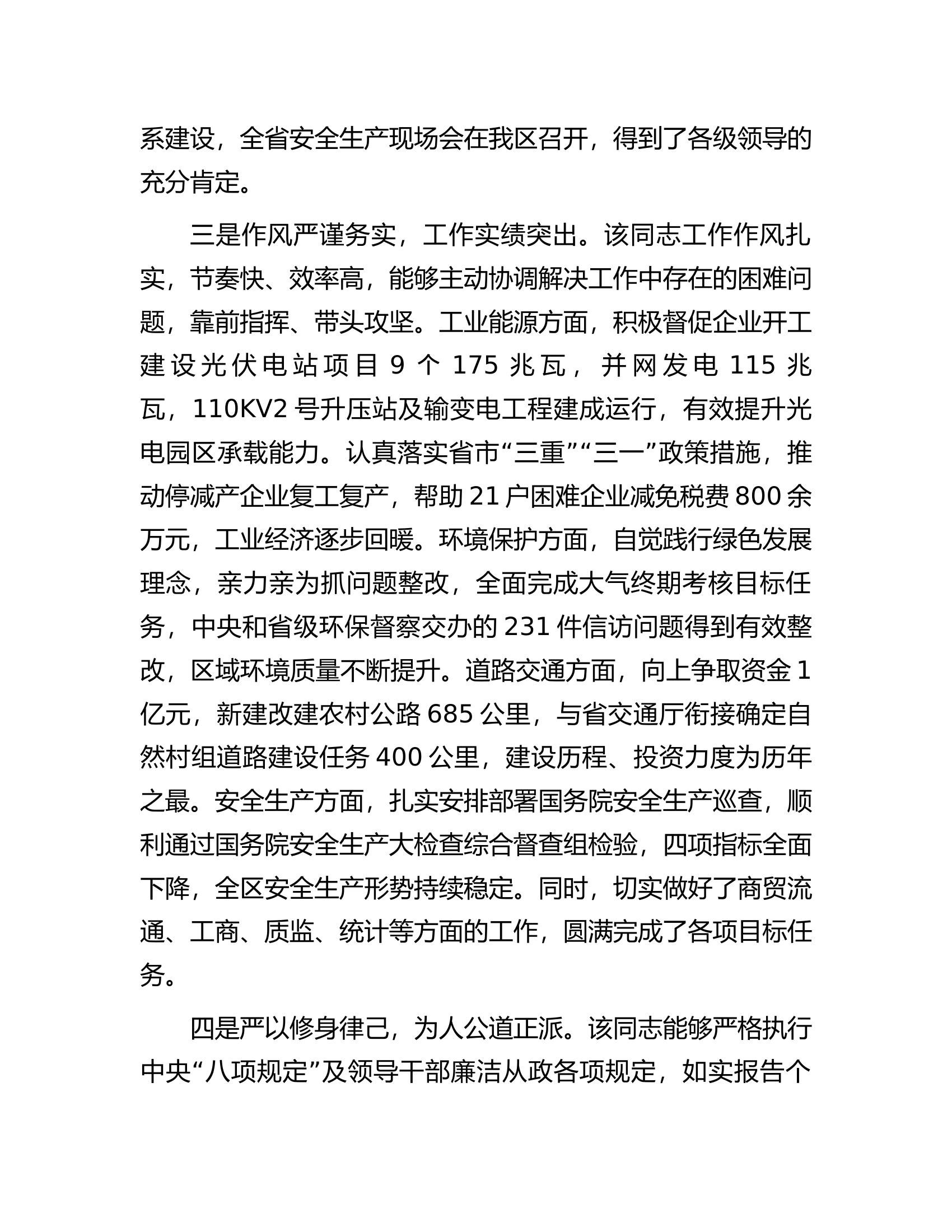 副县长考核评价材料.docx 第2页