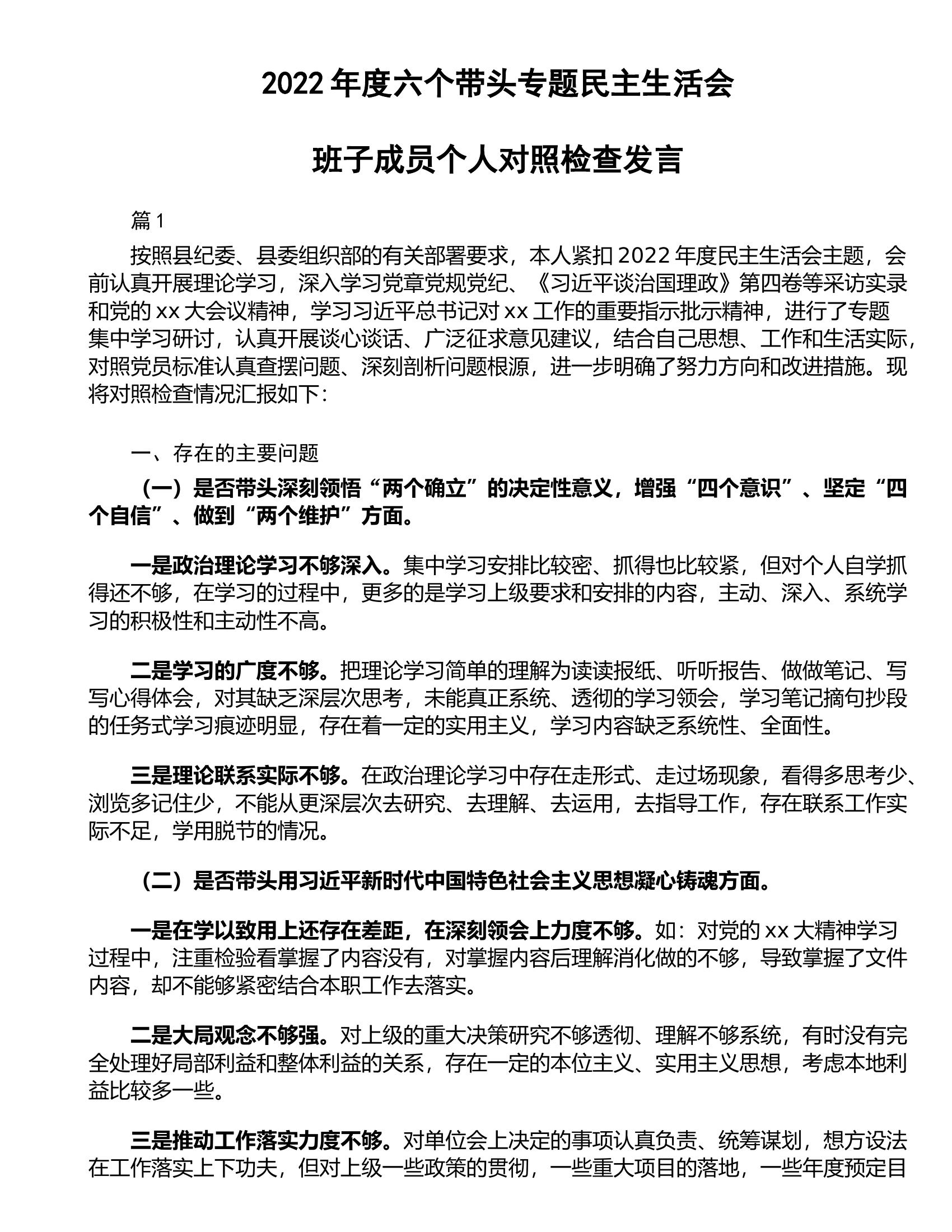 2022年度民主生活会个人对照检查.doc 第1页