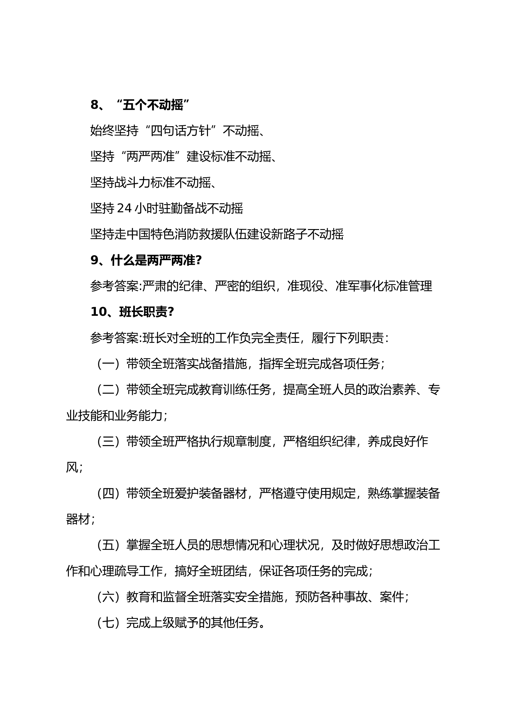 晋级中级、高级消防员简答题 第2页