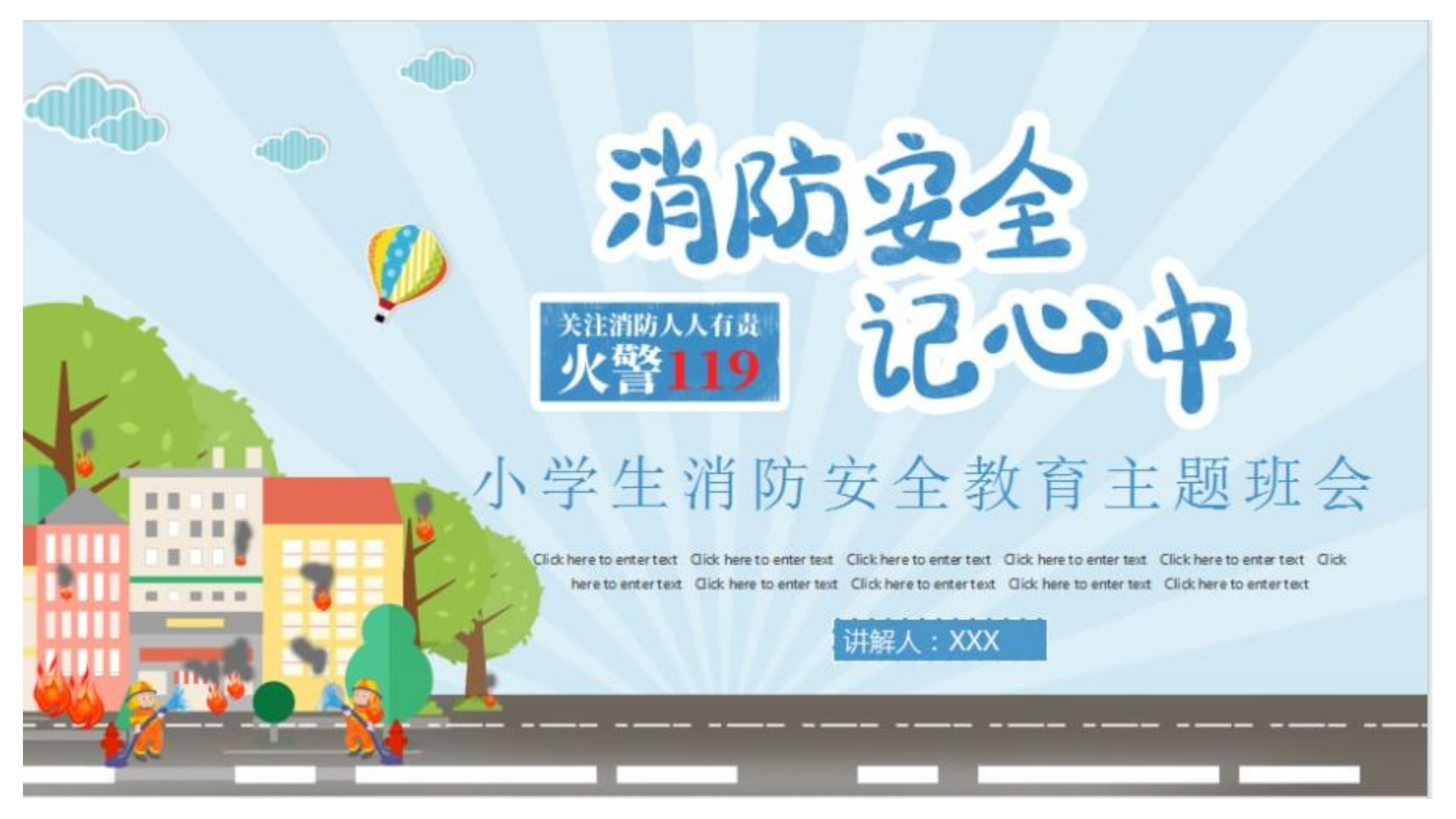 校园消防知识ppt.pptx 第1页