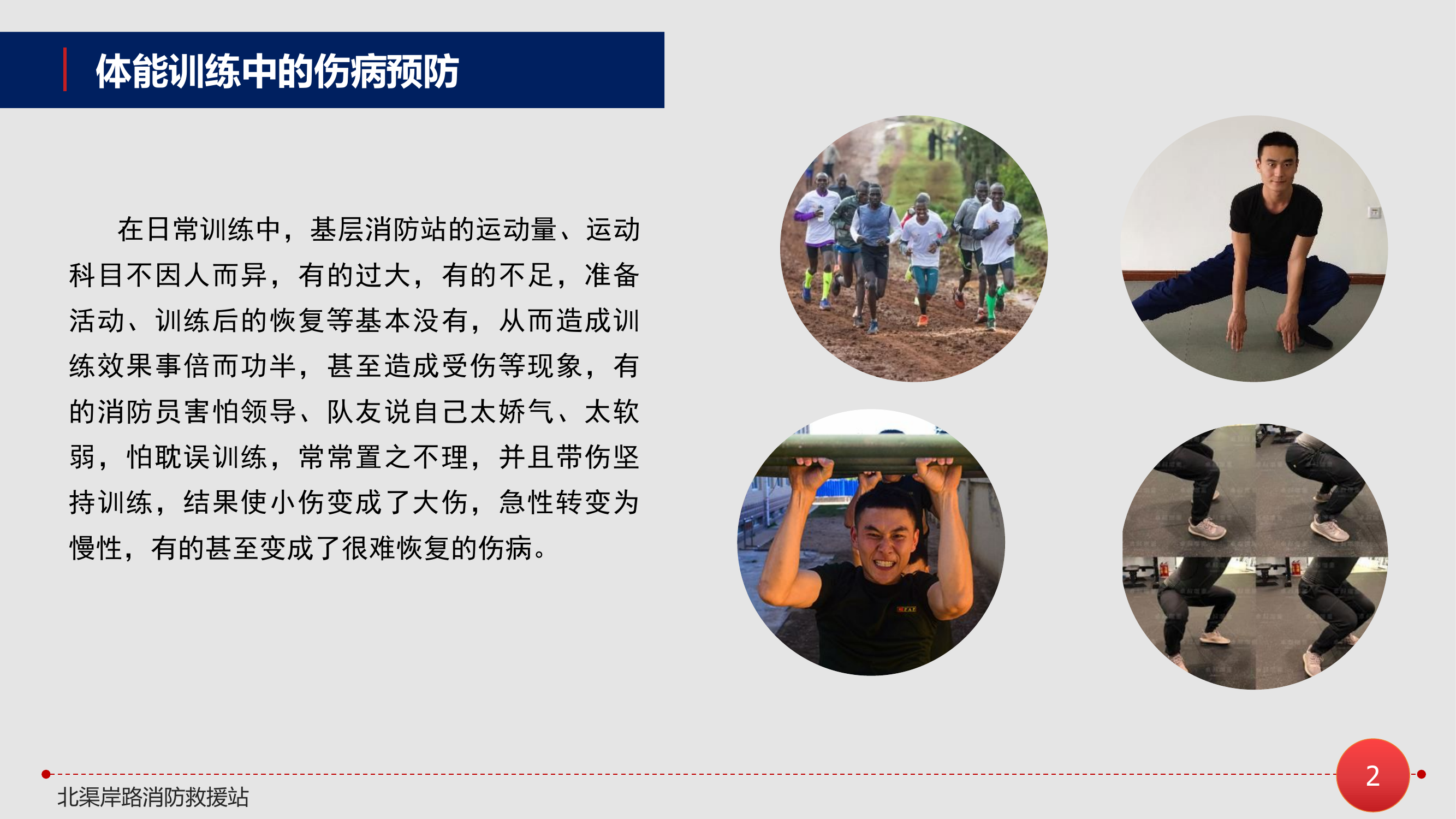 体能训练的伤病预防.pptx 第2页