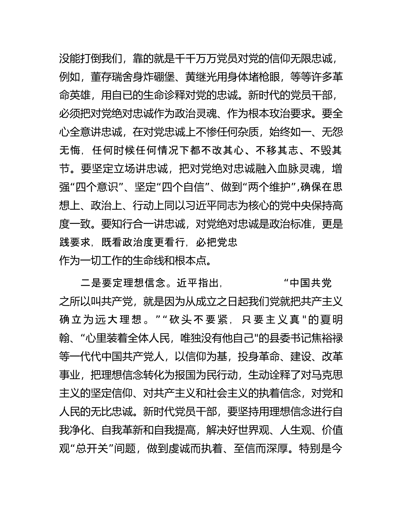 在全市七一表彰大会暨党建工作会上的讲话.docx 第2页
