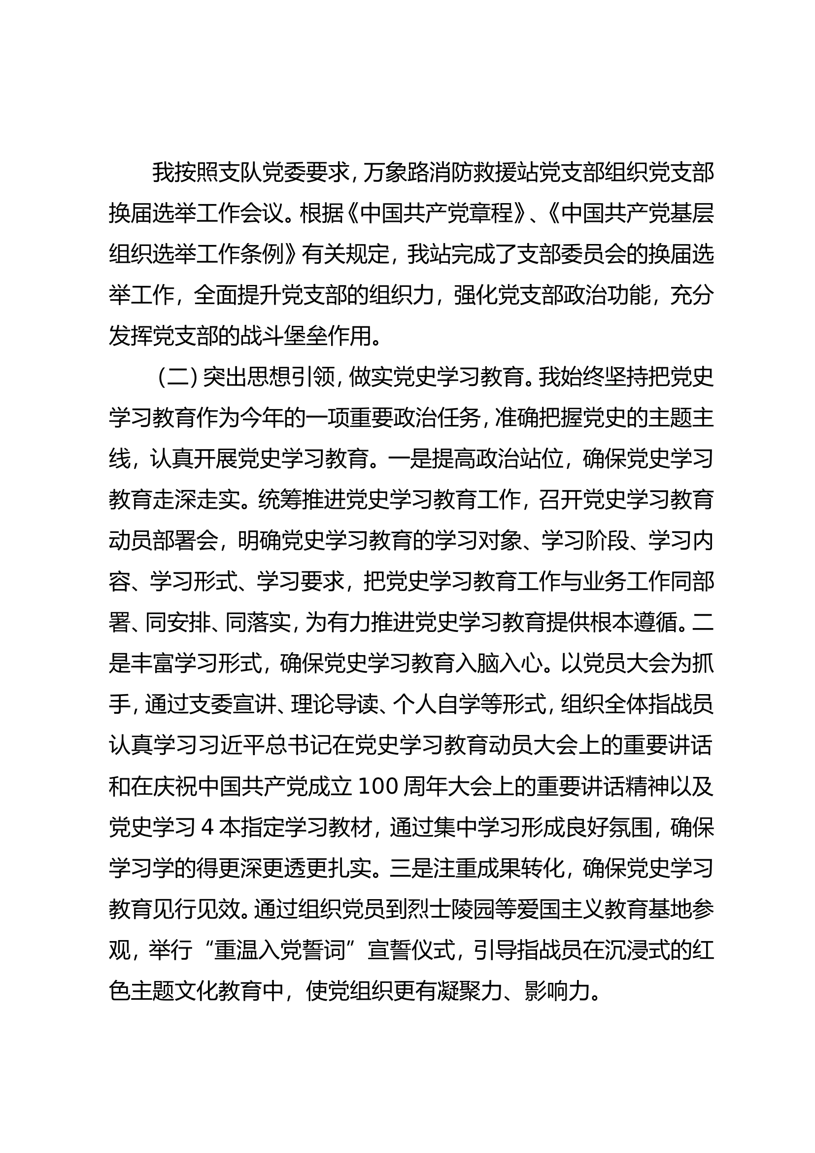 精品：个人述职报告（干部） (20).doc 第2页
