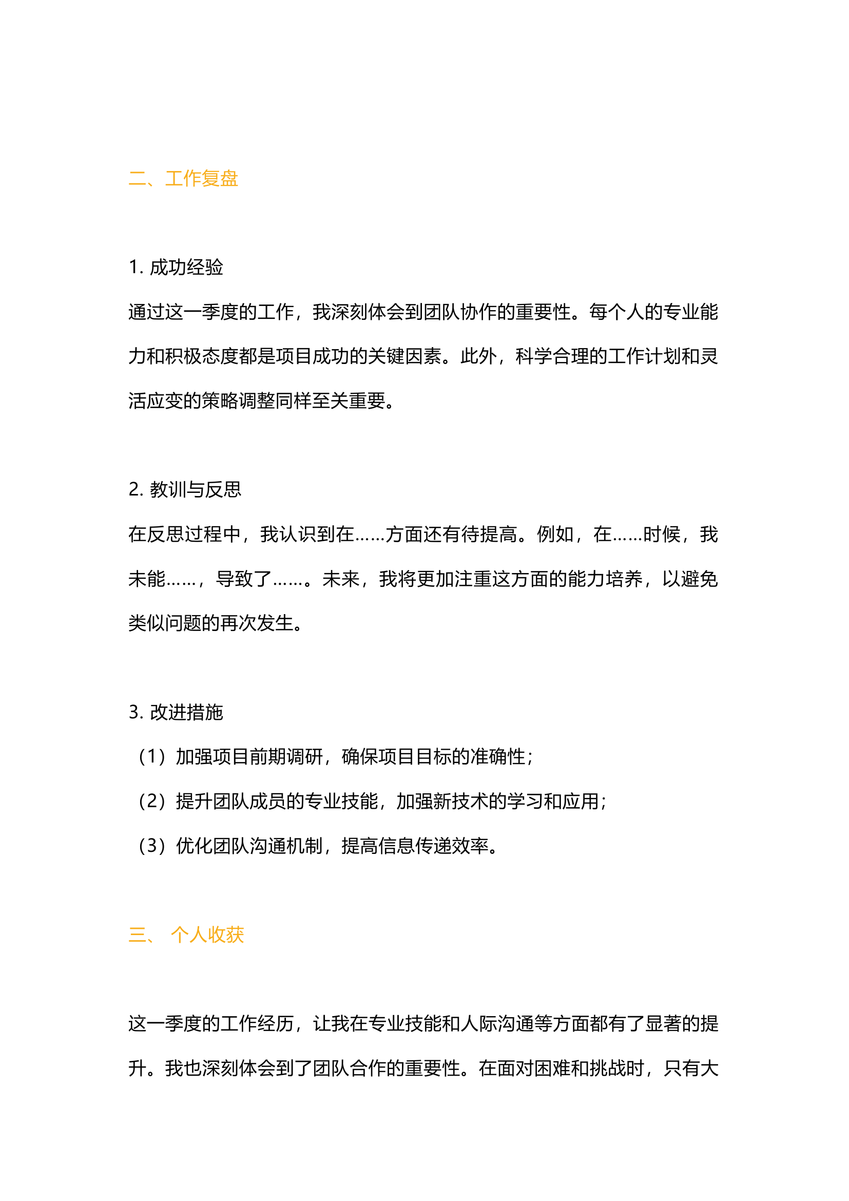 栀夏：季度工作总结模板.docx 第2页