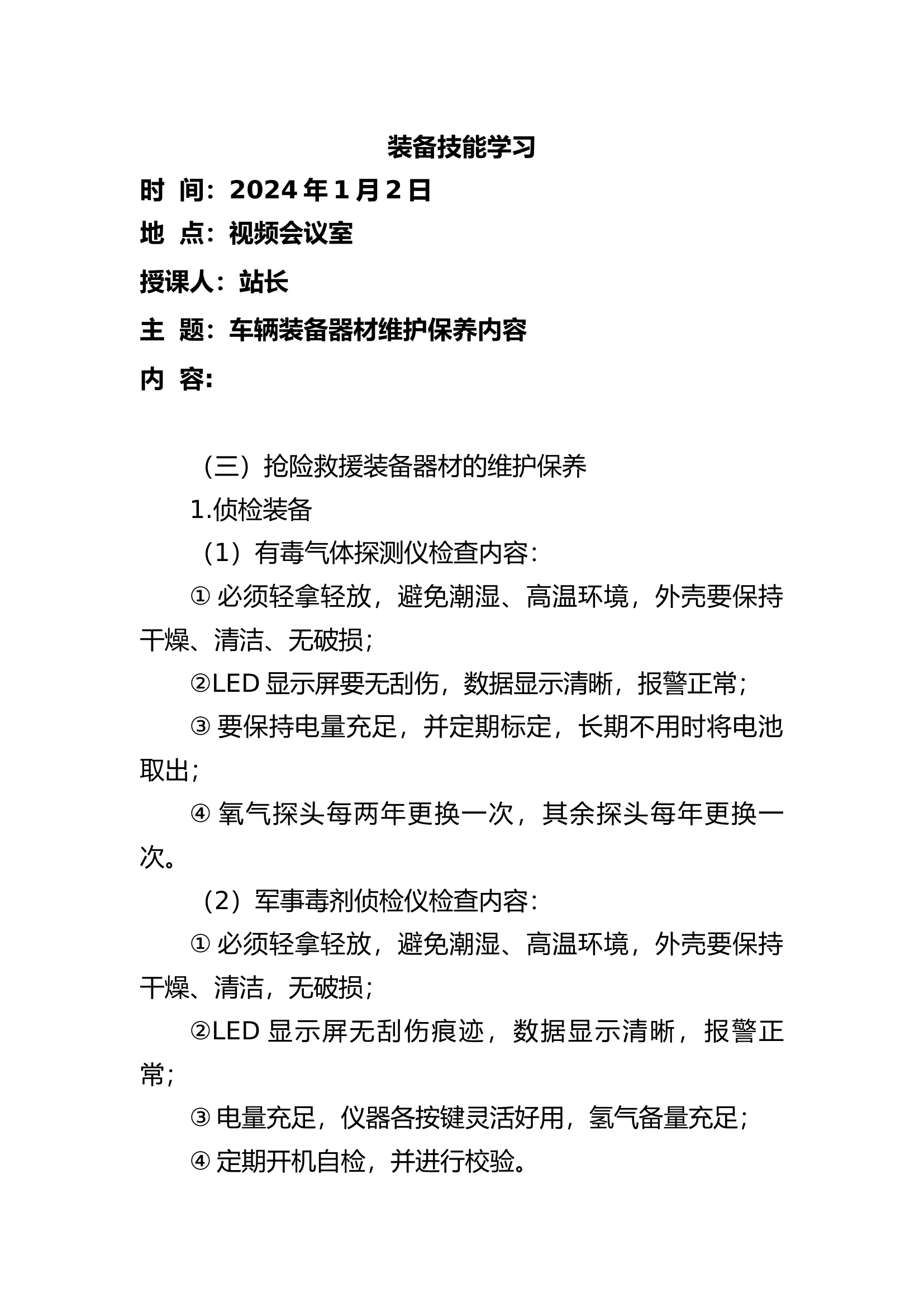 2024年政治、军事笔记1月.docx 第2页