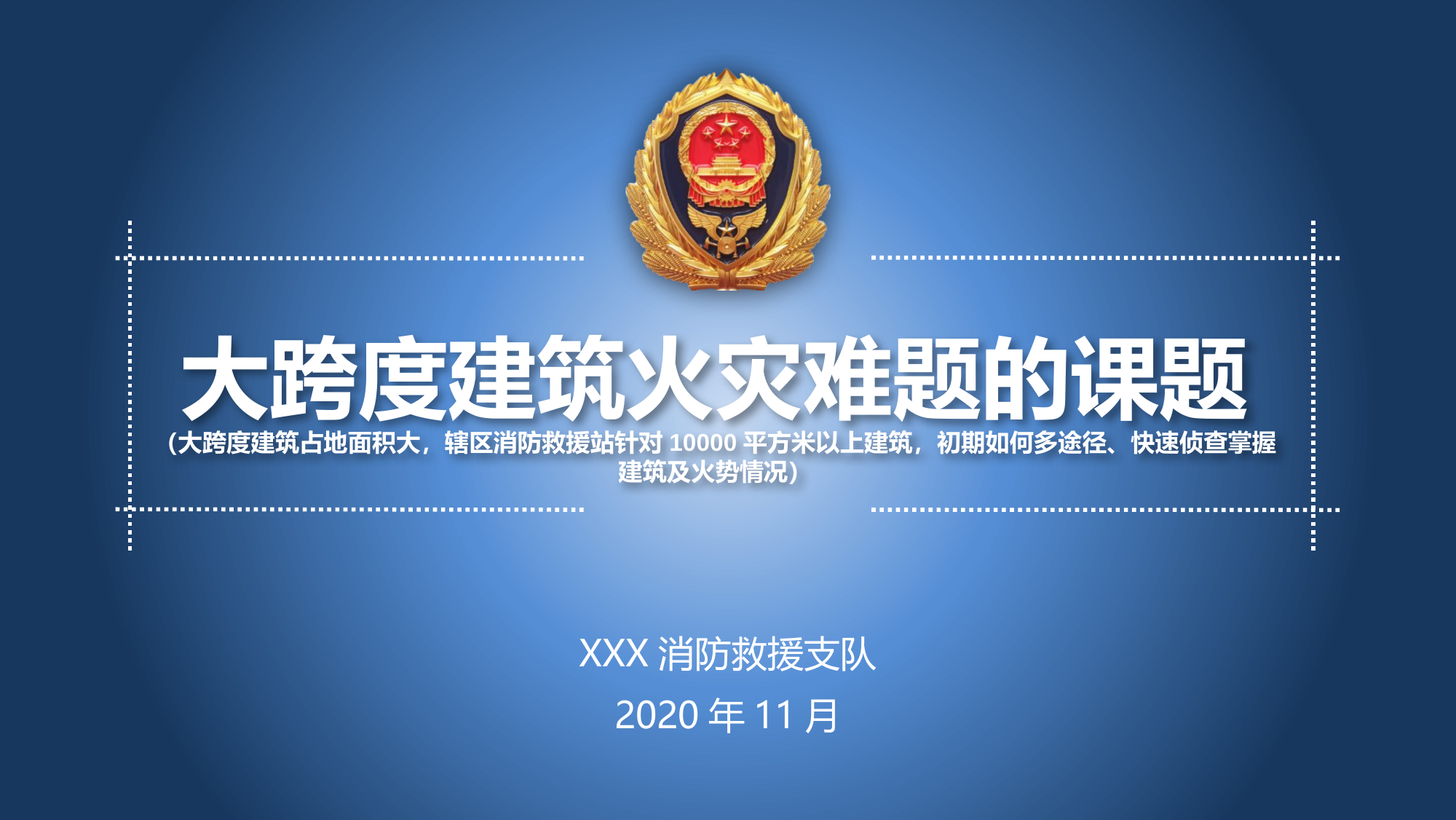 大跨度建筑课件.pptx 第1页