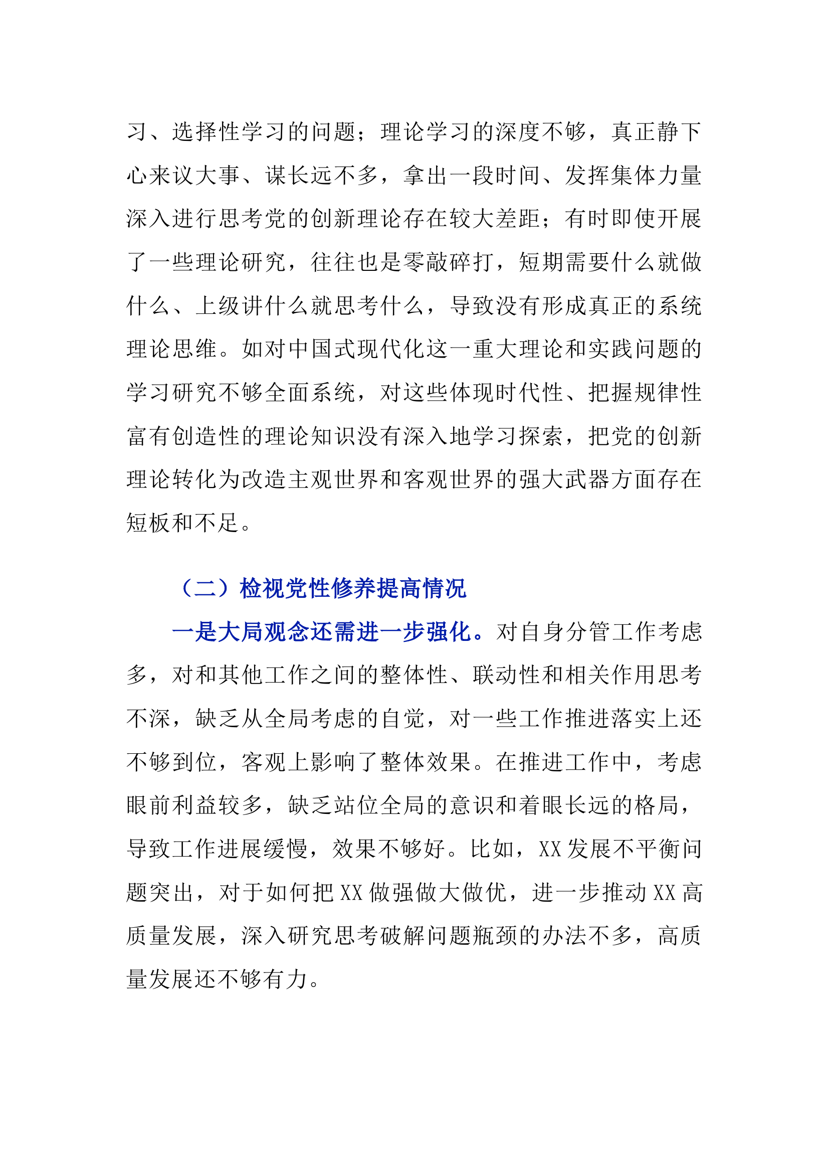 栀夏：【新四个方面+典型案例】组织生活会对照检查材料（一）.docx 第2页