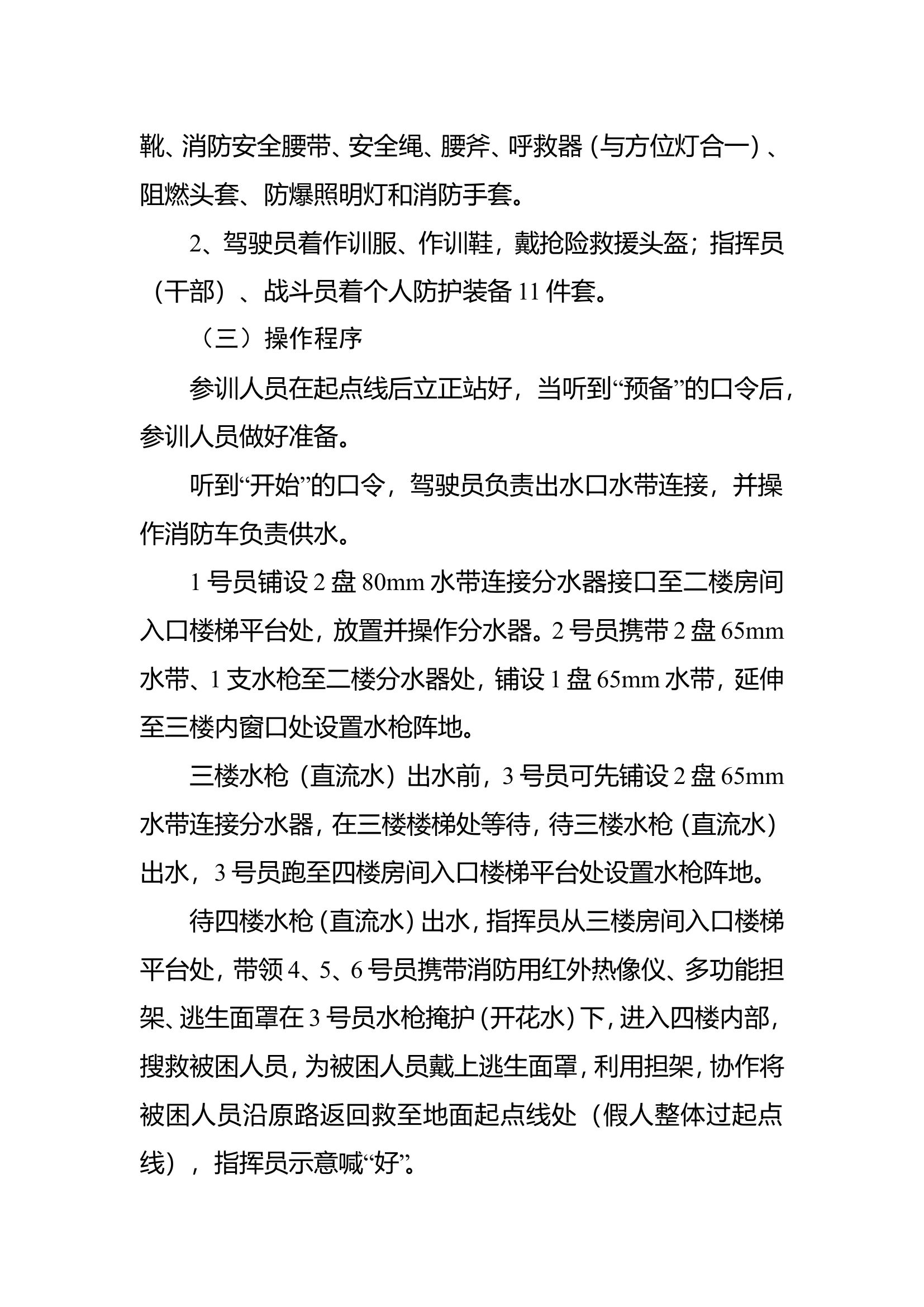 10楼层火灾救人操.doc 第2页