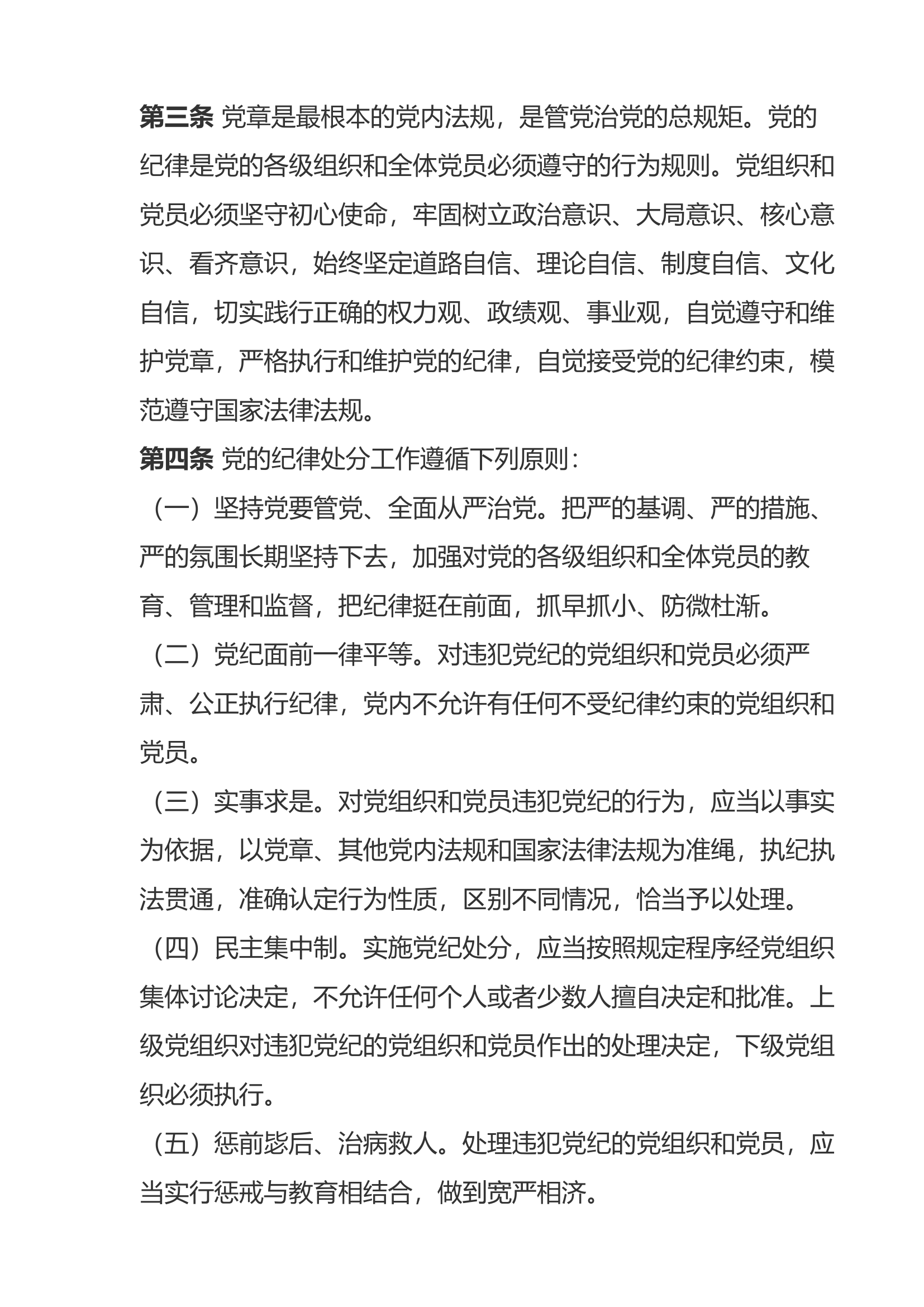 党纪学习教育读书班学习内容.docx 第2页