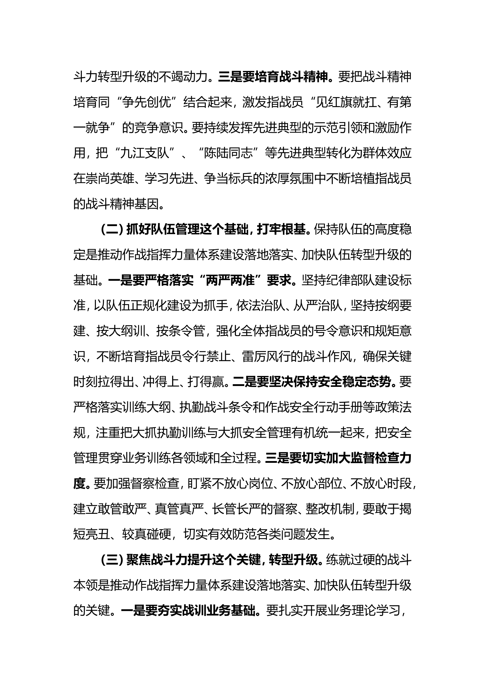 全面抓好作战指挥力量体系建设贯彻落实.doc 第2页