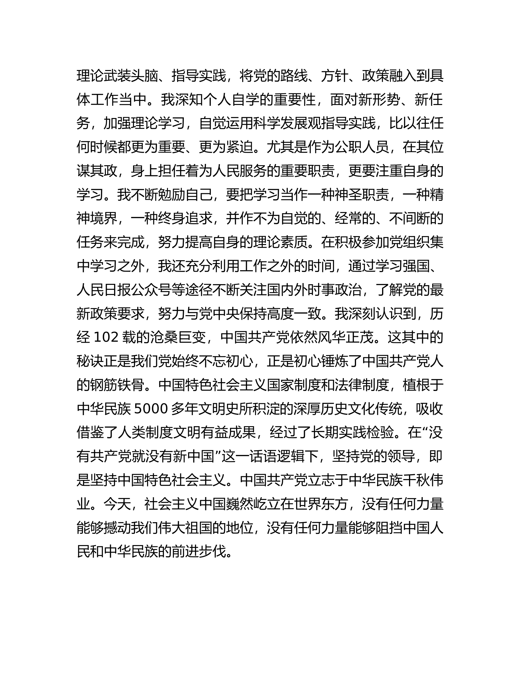 2023年9月预备党员转正申请书.docx 第2页