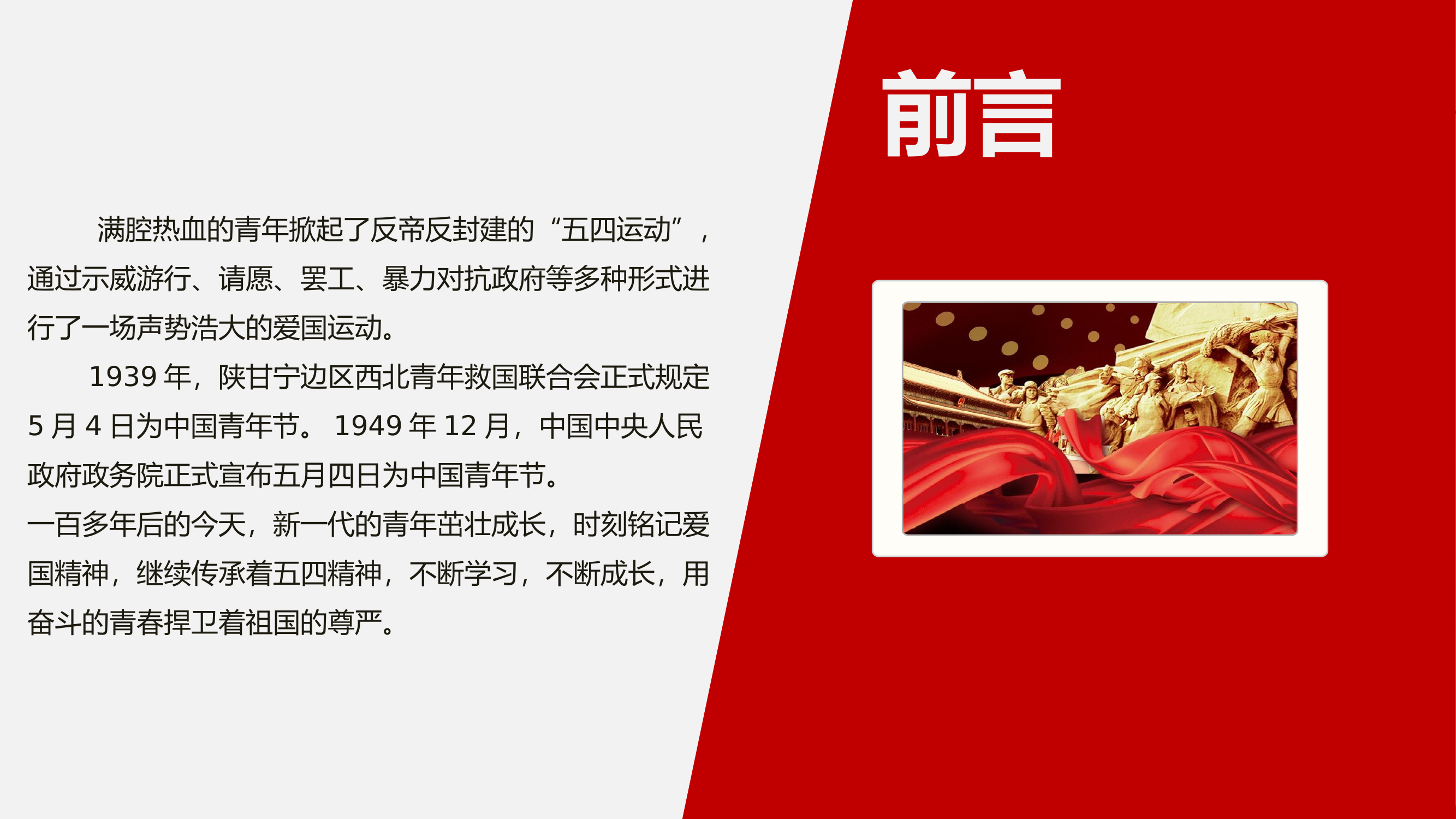 2023弘扬五四精神挥洒热血青春PPT红色精美大气风纪念中国共青团104周年专题团课课件模板下载.pptx 第2页