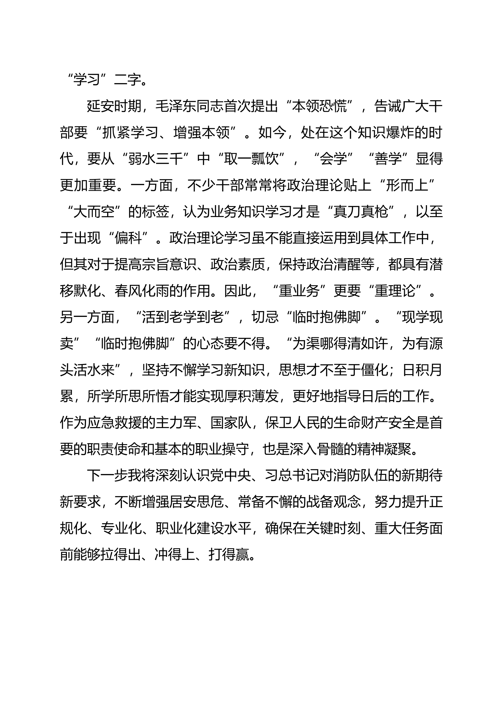 “担使命，能力本领缺什么”第二专题研讨交流个人发言材料 - 副本.docx 第2页
