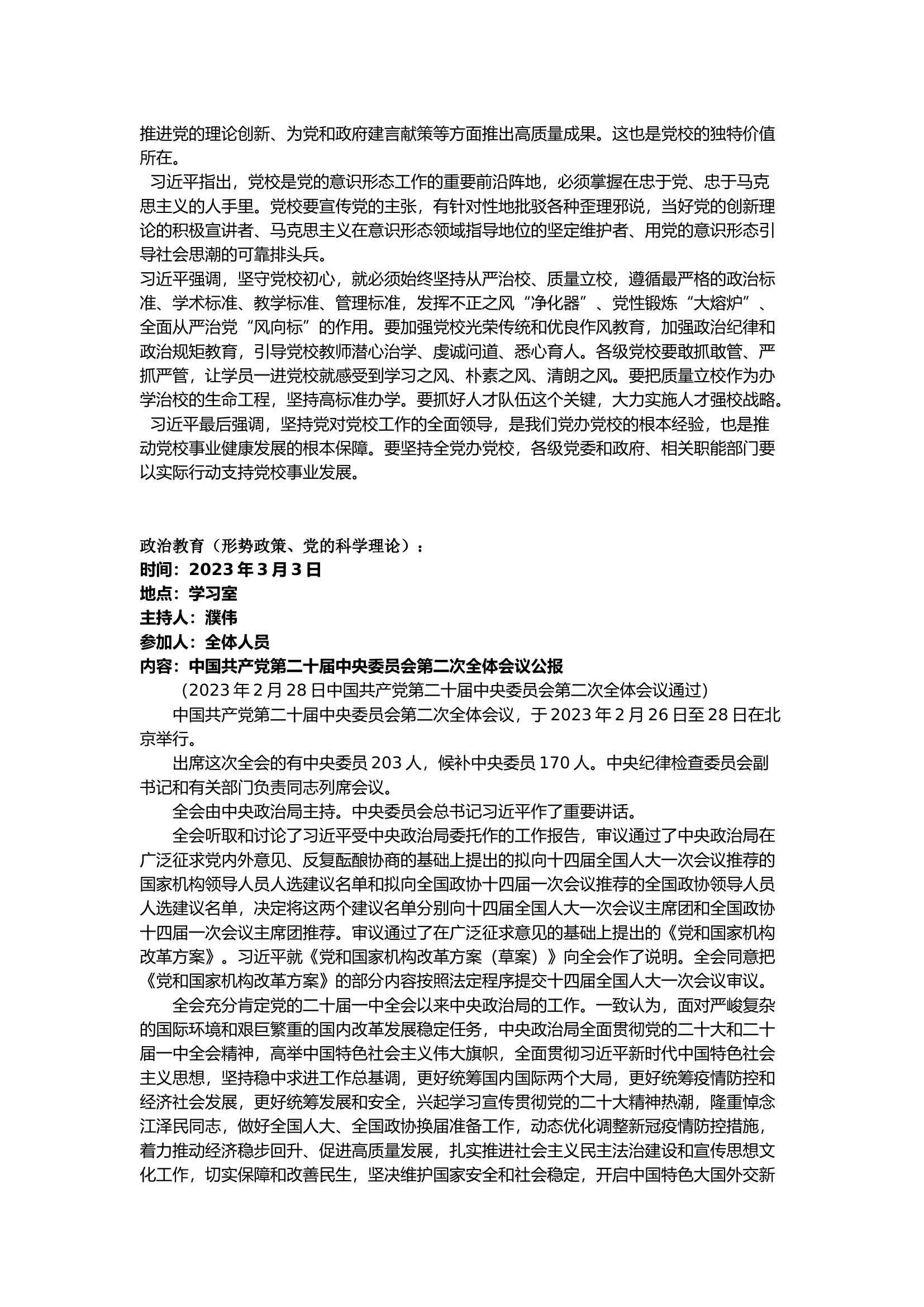 2023.3月政工教案.docx 第2页