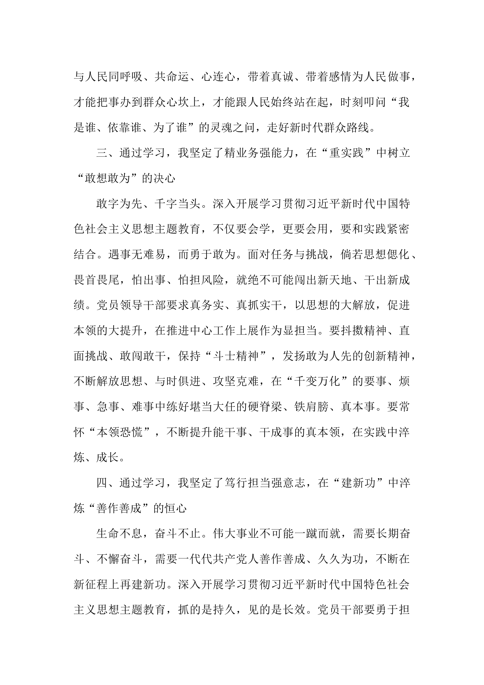 XXX读书班心得.docx 第2页