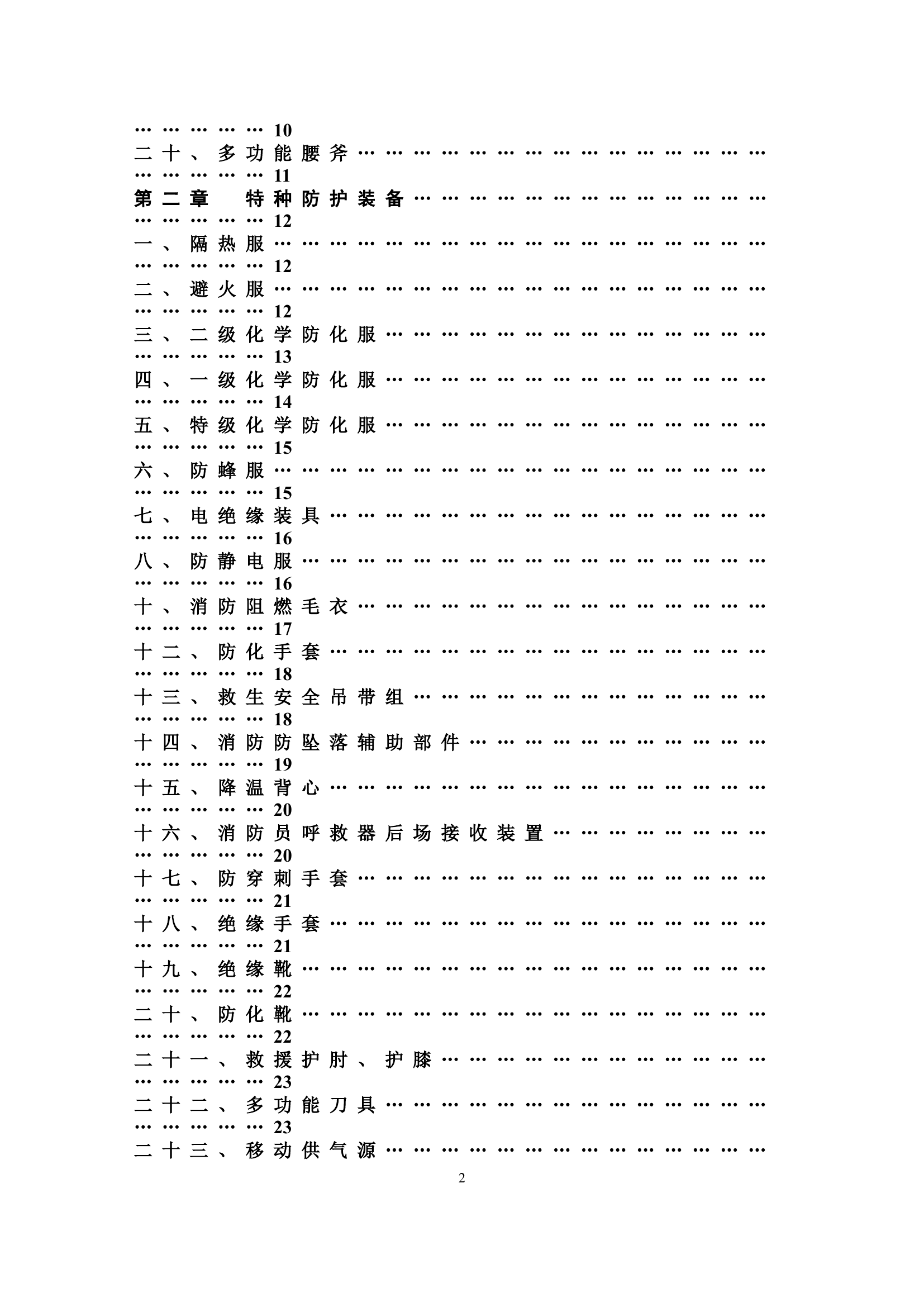 装备手册（彩版）.doc 第2页