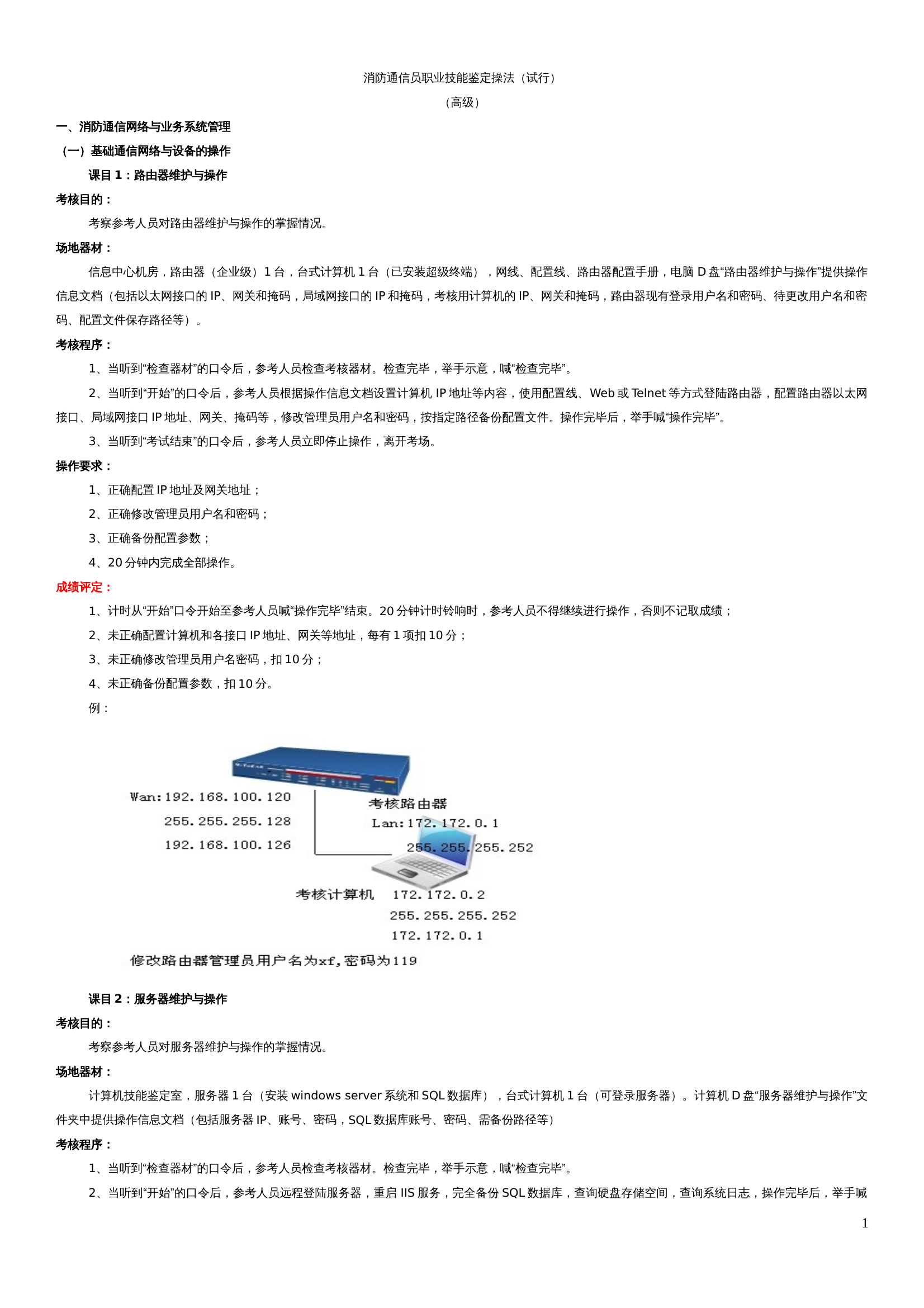 高级通信员高级职业技能鉴定操法 第1页