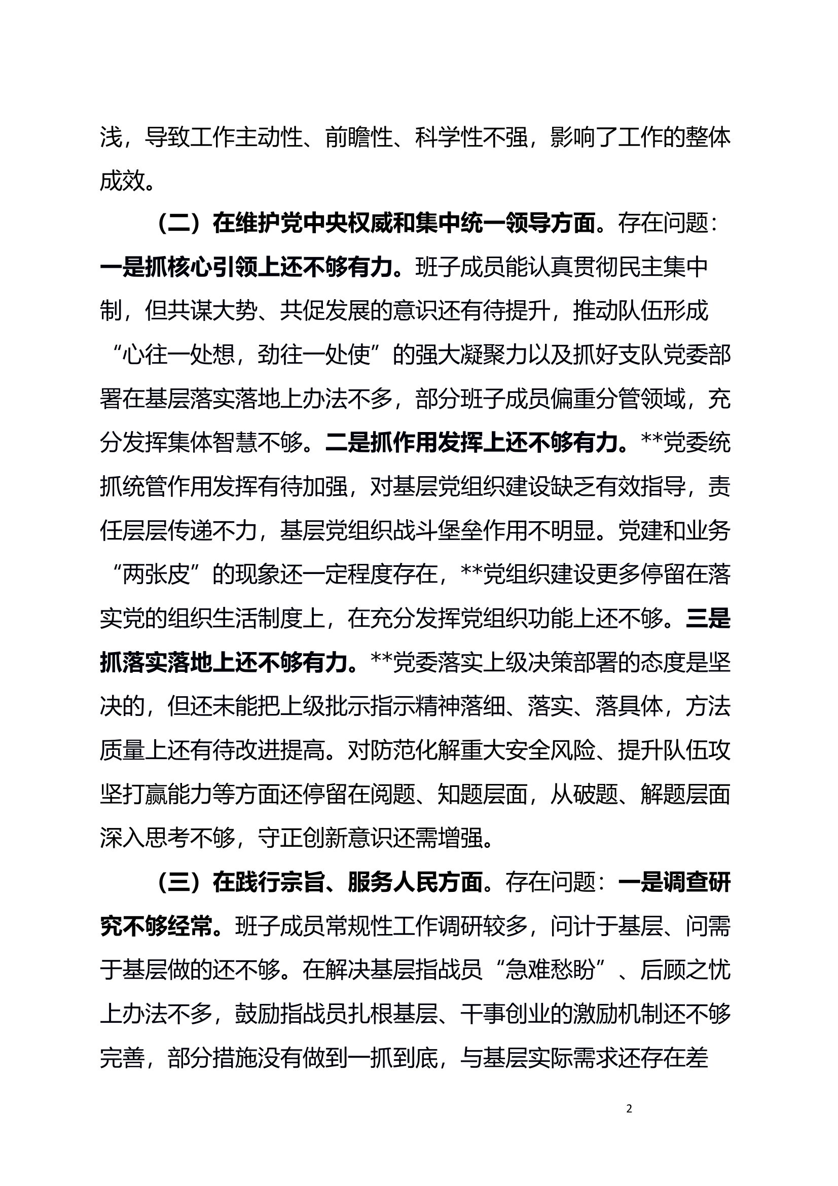大队班子查摆剖析材料 第2页