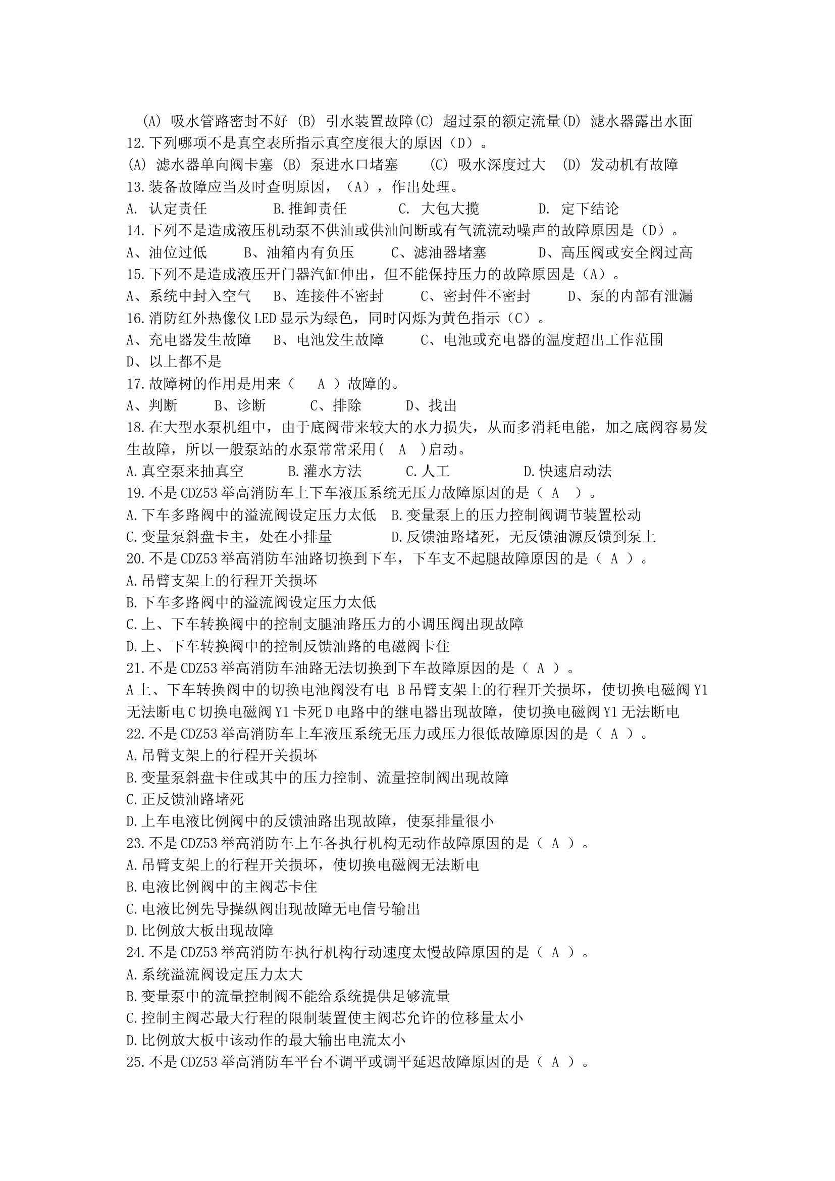 理论考试题库二（装备技师）200+100+200=500.docx 第2页