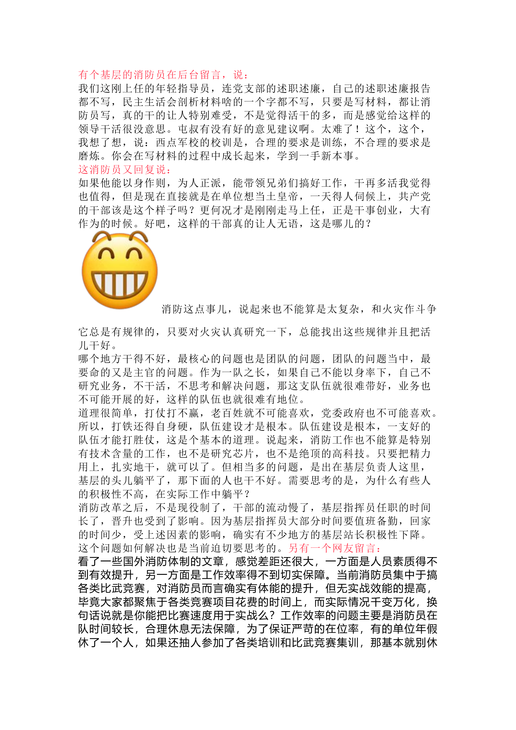 栀夏：一个基层消防员的心里话.docx 第1页