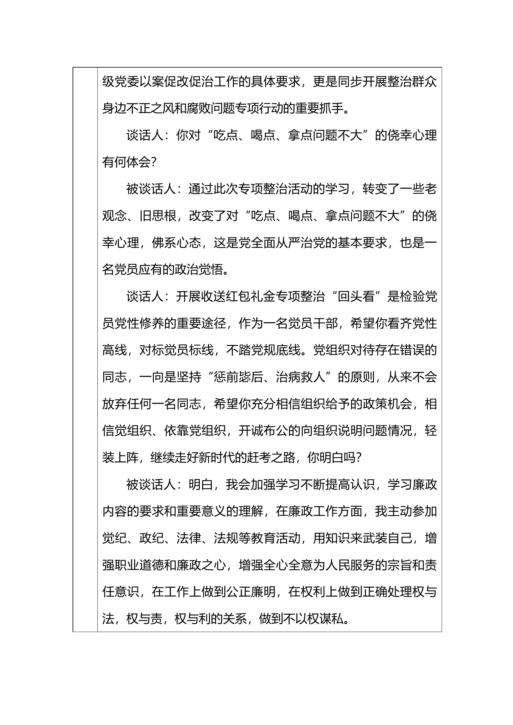 一对一谈心谈话（站长）.docx 第2页