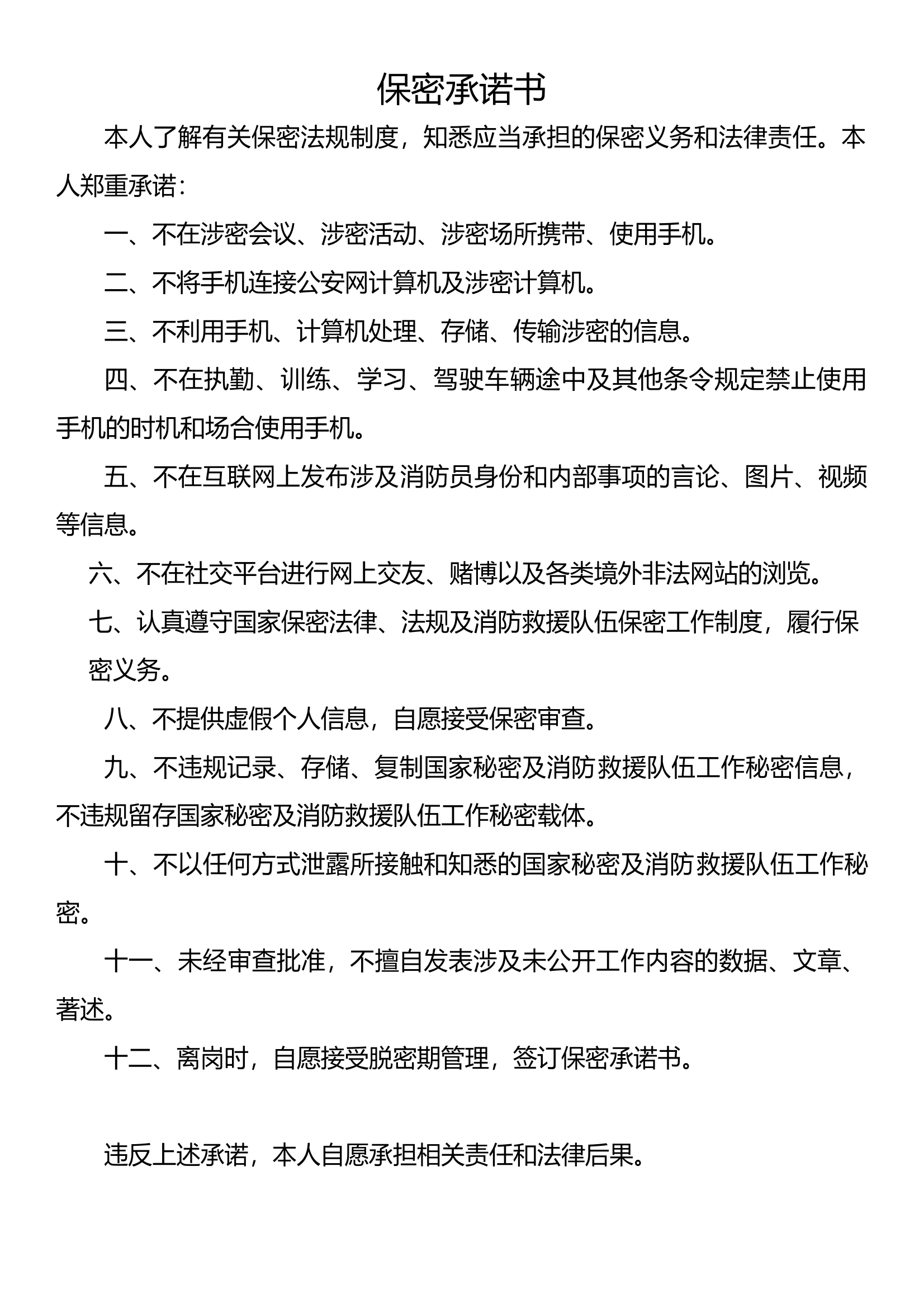 保密承诺书 第1页