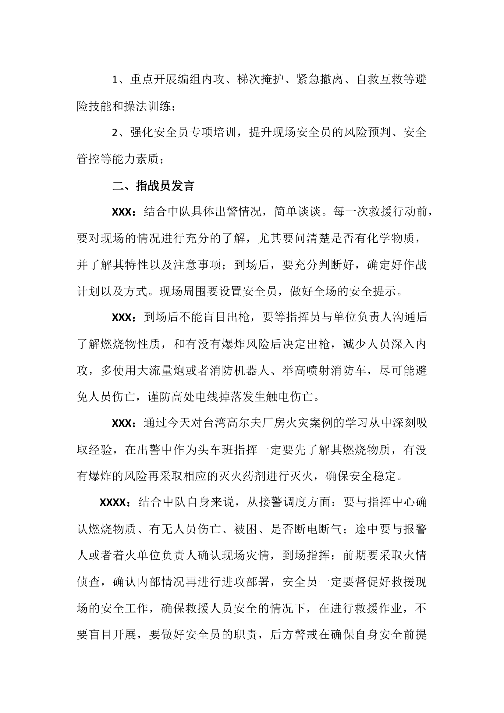 消防站站“9.22”台湾高尔夫球工厂“火灾伤亡案例学习研讨.docx 第2页