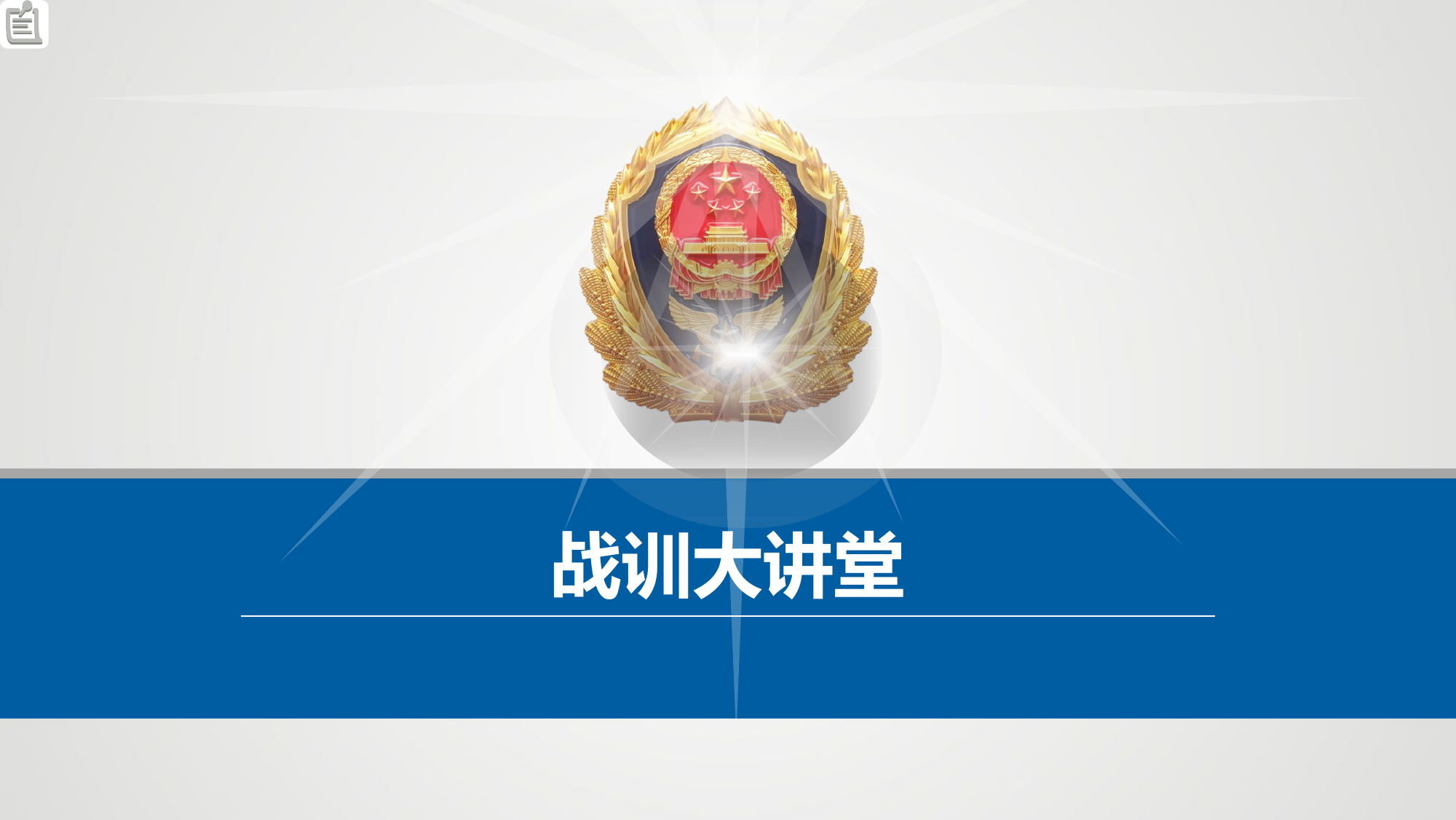 森林农村火灾扑救课件.pptx 第1页