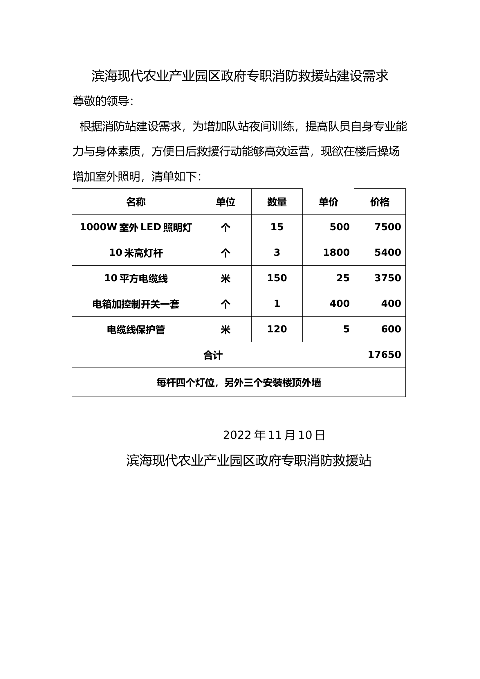 室外照明预算方案.docx 第1页